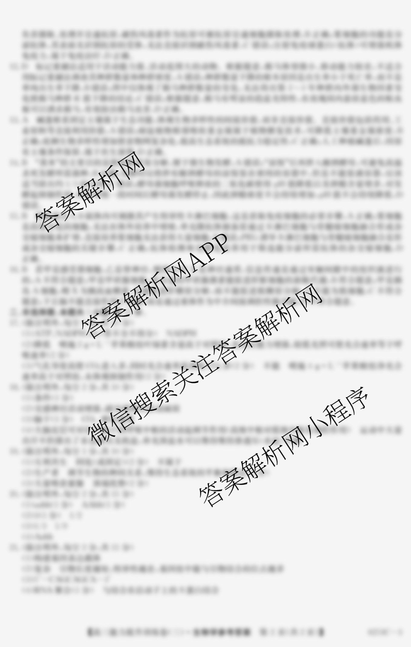甘肃省临洮二中2026届能力提升训练卷(三)(6251C-3)试卷及答案汇总（9科全）生物答案