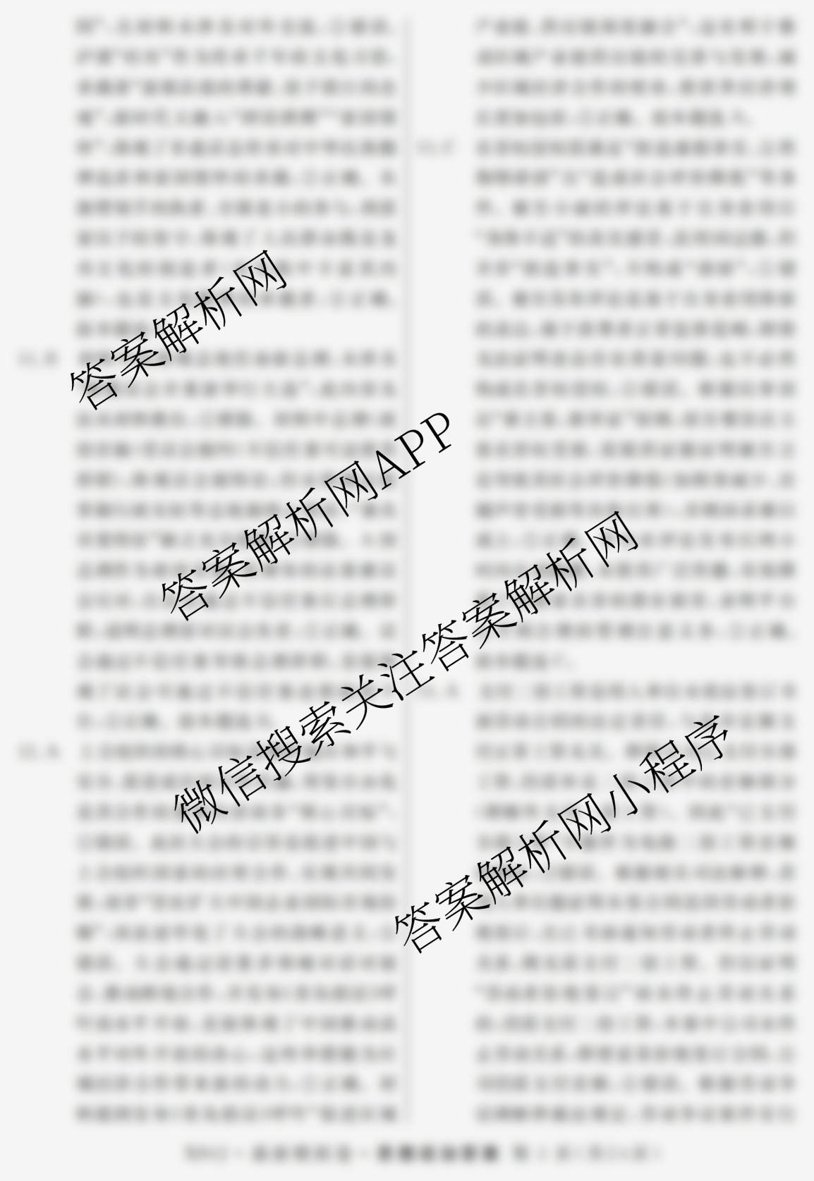 2026年普通高等学校招生统一考试最新模拟卷(一)1（含历史(JX6) 物理(AH6) 生物(CQX6)等40份）政治答案