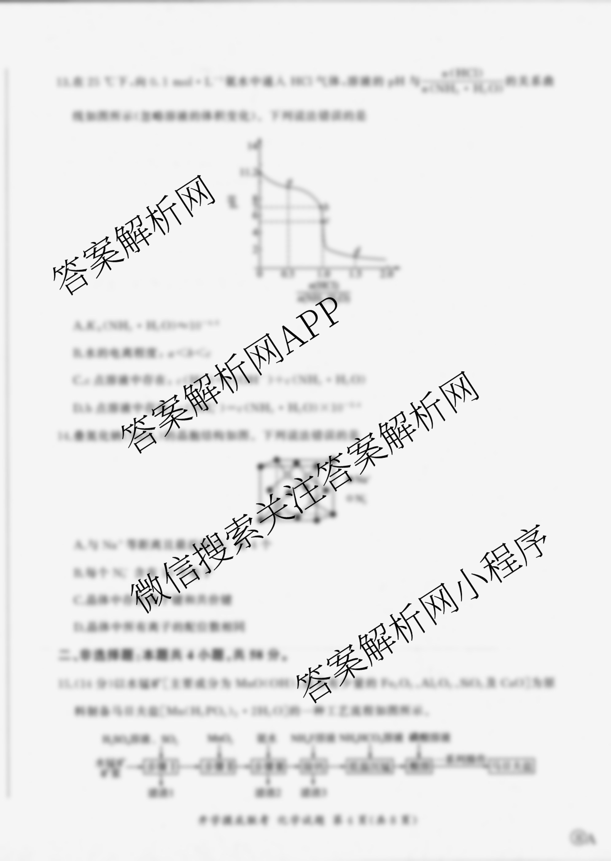 百师联盟2025届高三开学摸底联考各科答案及试卷（40科全）化学试题