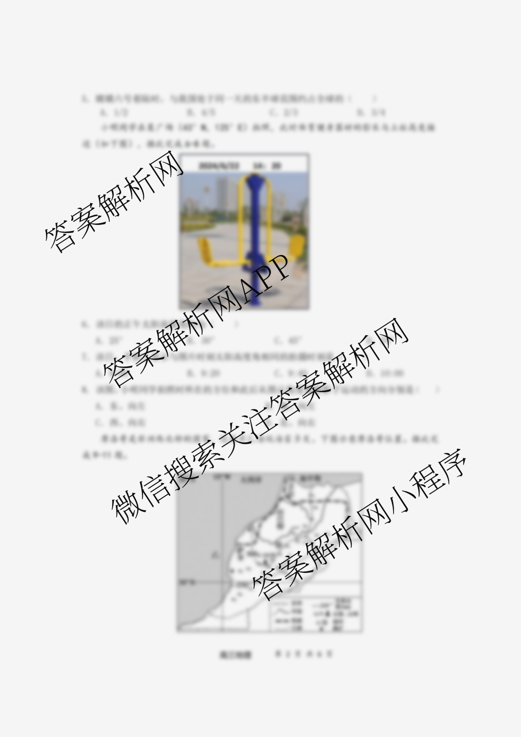 福宁古五校教学联合体2024-2025学年第一学期高三期中质量监测试卷及答案汇总（含政治、生物、英语等）地理试题