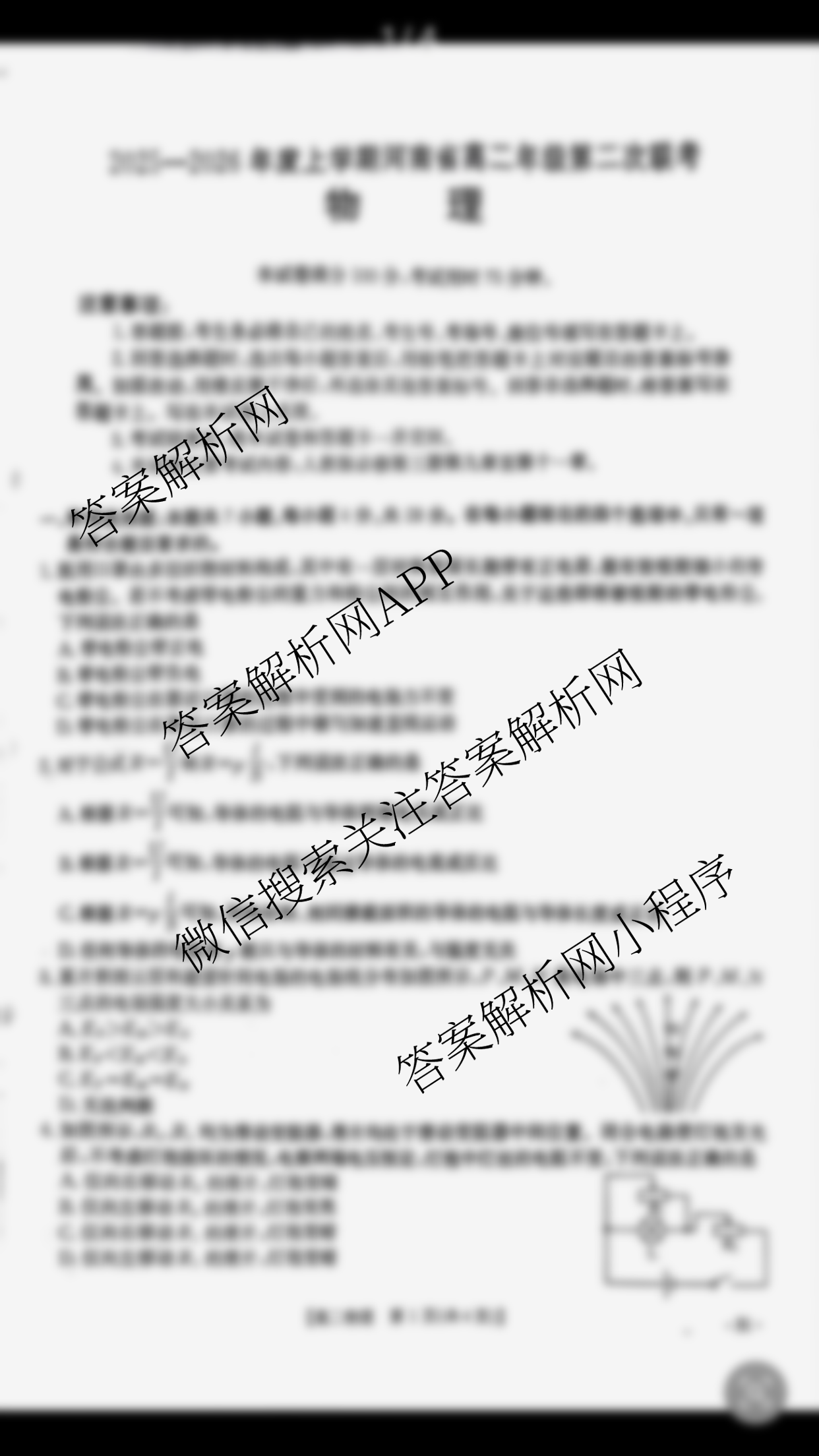 2025-2026年度上学期河南省高二年级第二次联考各科答案及试卷（含地理(B1)、数学、英语等）物理试题