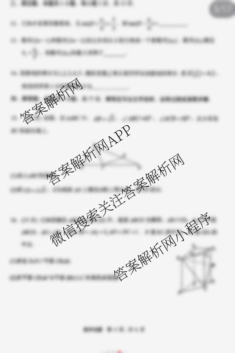 山东省实验中学2025届高三第二次模拟考试2025.06试卷及答案汇总（含地理 物理 语文等）数学试题