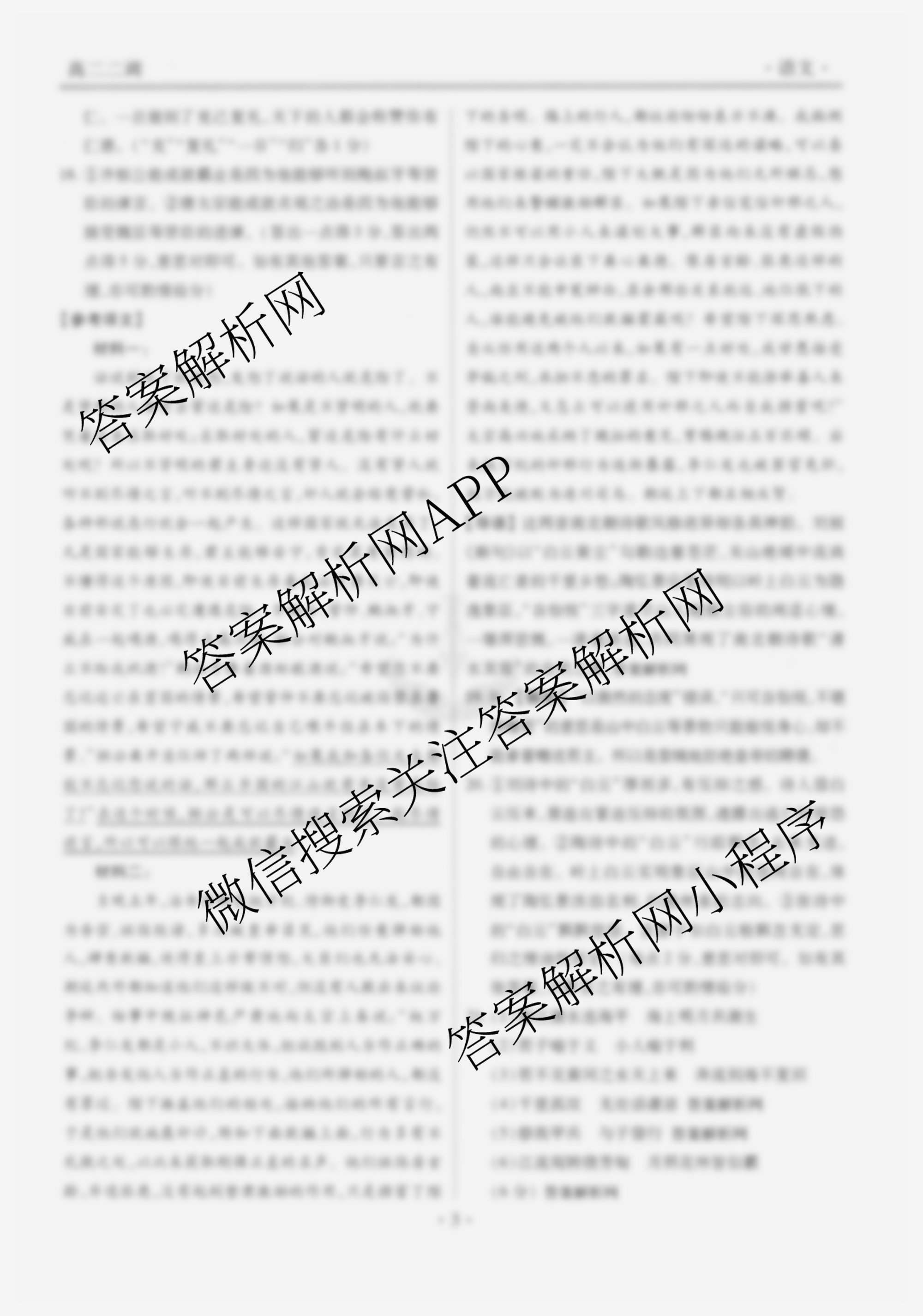 衡水金卷先享题月考卷2025-2026学年度上学期高二年级二调考试各科答案及试卷（9科全）语文答案