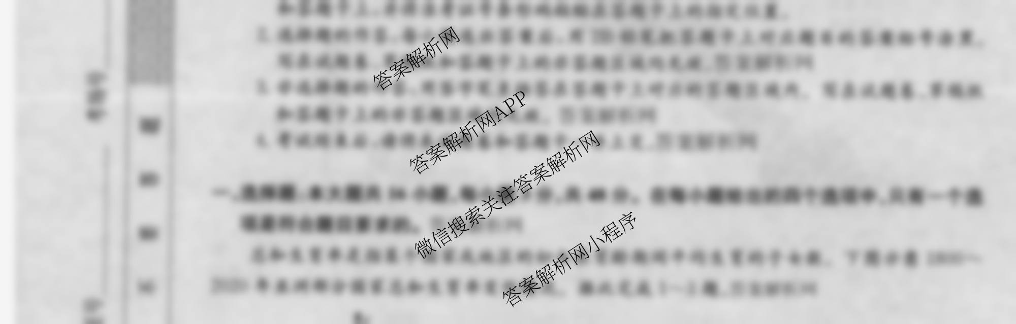 2026年全国高考冲刺压轴卷(一)1试卷及答案汇总: 含历史(四川)、生物(B1)、生物(湖北)试卷解析地理试题