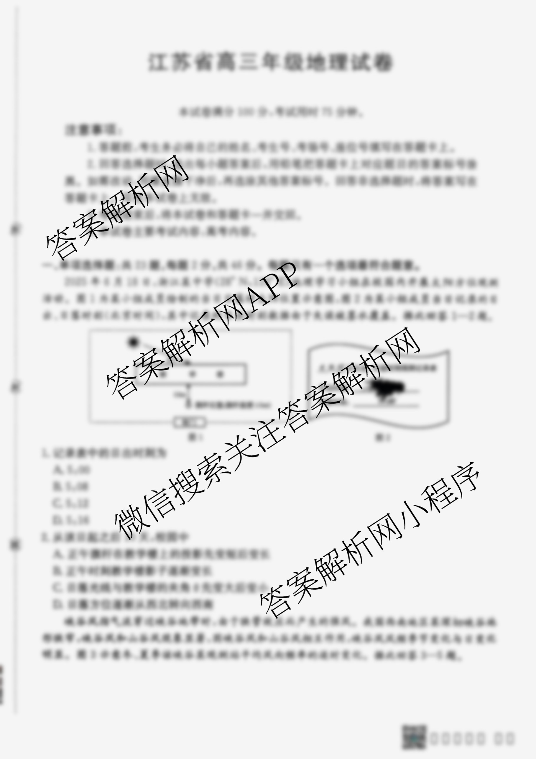 2025-2026学年上学期江苏省高三年级10月份联考试卷及答案汇总(已更新地理 数学 化学等10份)地理试题