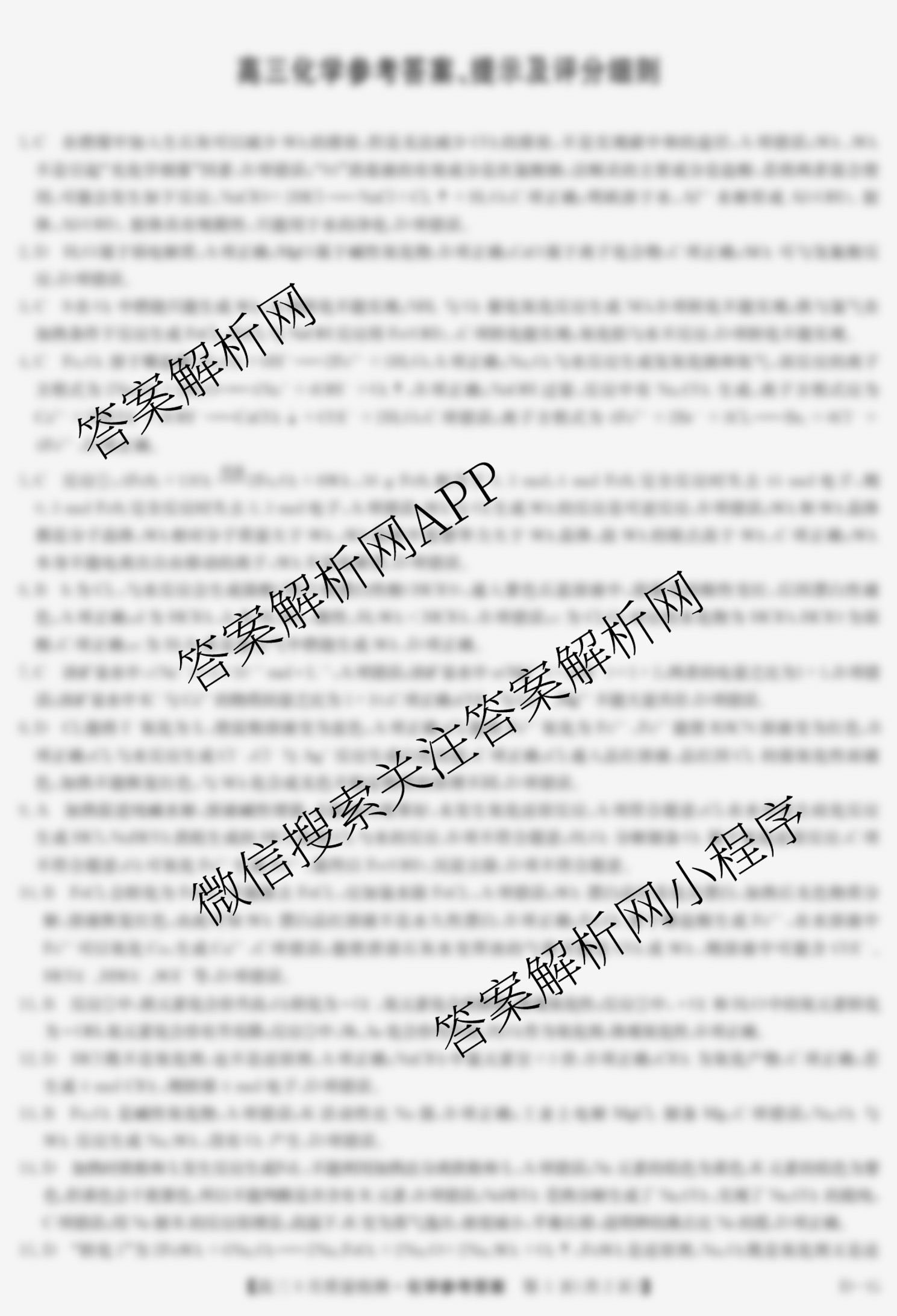 九师联盟2026届高三9月质量检测巩固卷(G)各科答案及试卷（含物理(N-G)、数学(X-G)、历史(H-G)等42份）化学答案