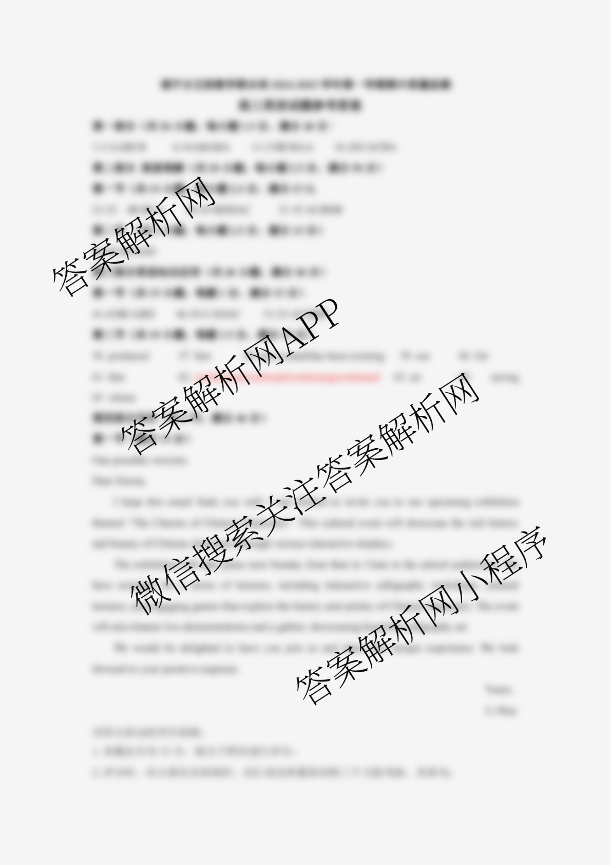 福宁古五校教学联合体2024-2025学年第一学期高三期中质量监测试卷及答案汇总（含政治、生物、英语等）英语答案