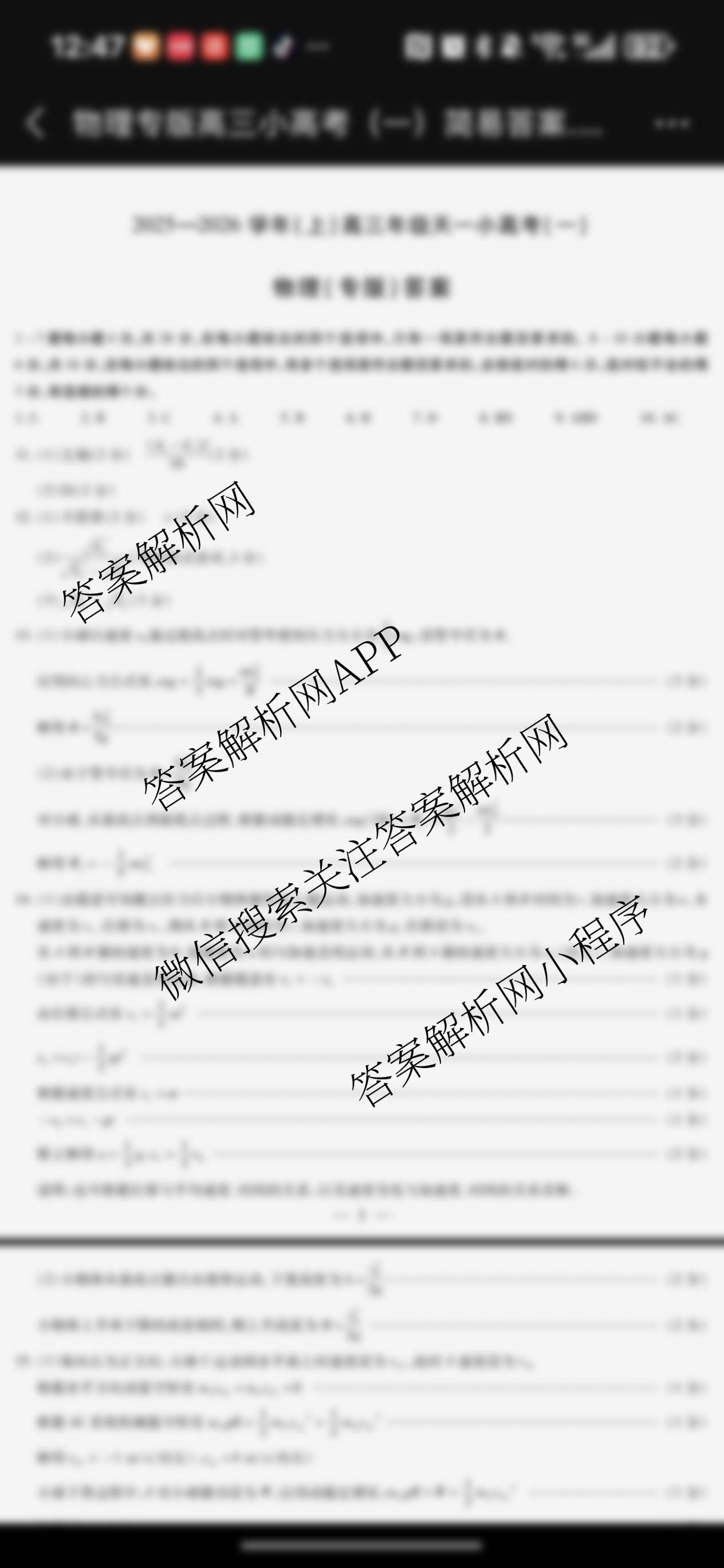 2025-2026学年(上)高三年级天一小高考(一)（含历史(专版)、日语、化学等）物理答案