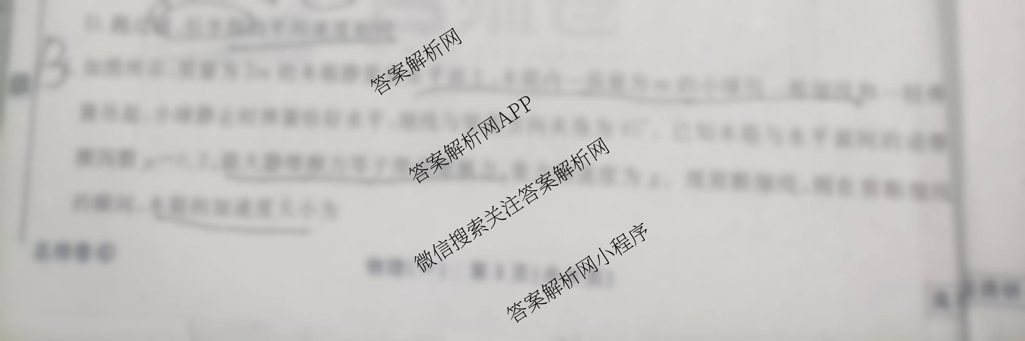衡水名师卷高考模拟调研卷 2026年普通高等学校招生全国统一考试模拟试题(一)1（含物理(菱形点) 生物(※) 化学(圆圈点)等21份）物理试题