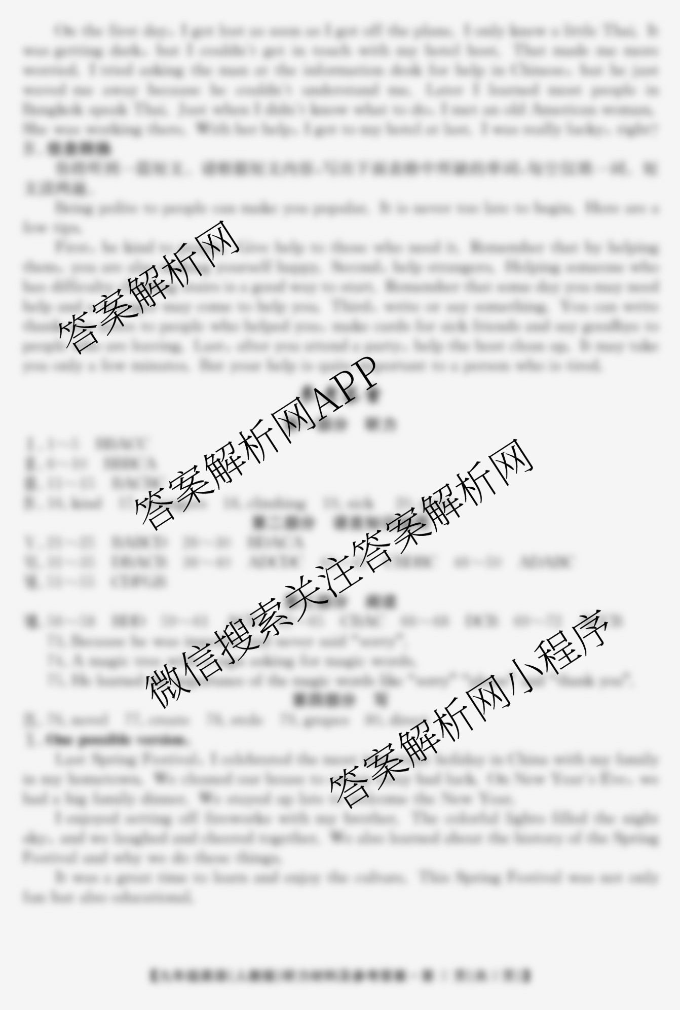 江淮名卷安徽省2026届九年级10月考试(无标题)[第一次月考]各科答案及试卷（含英语(人教版) 语文 物理(沪粤版)等14份）英语答案