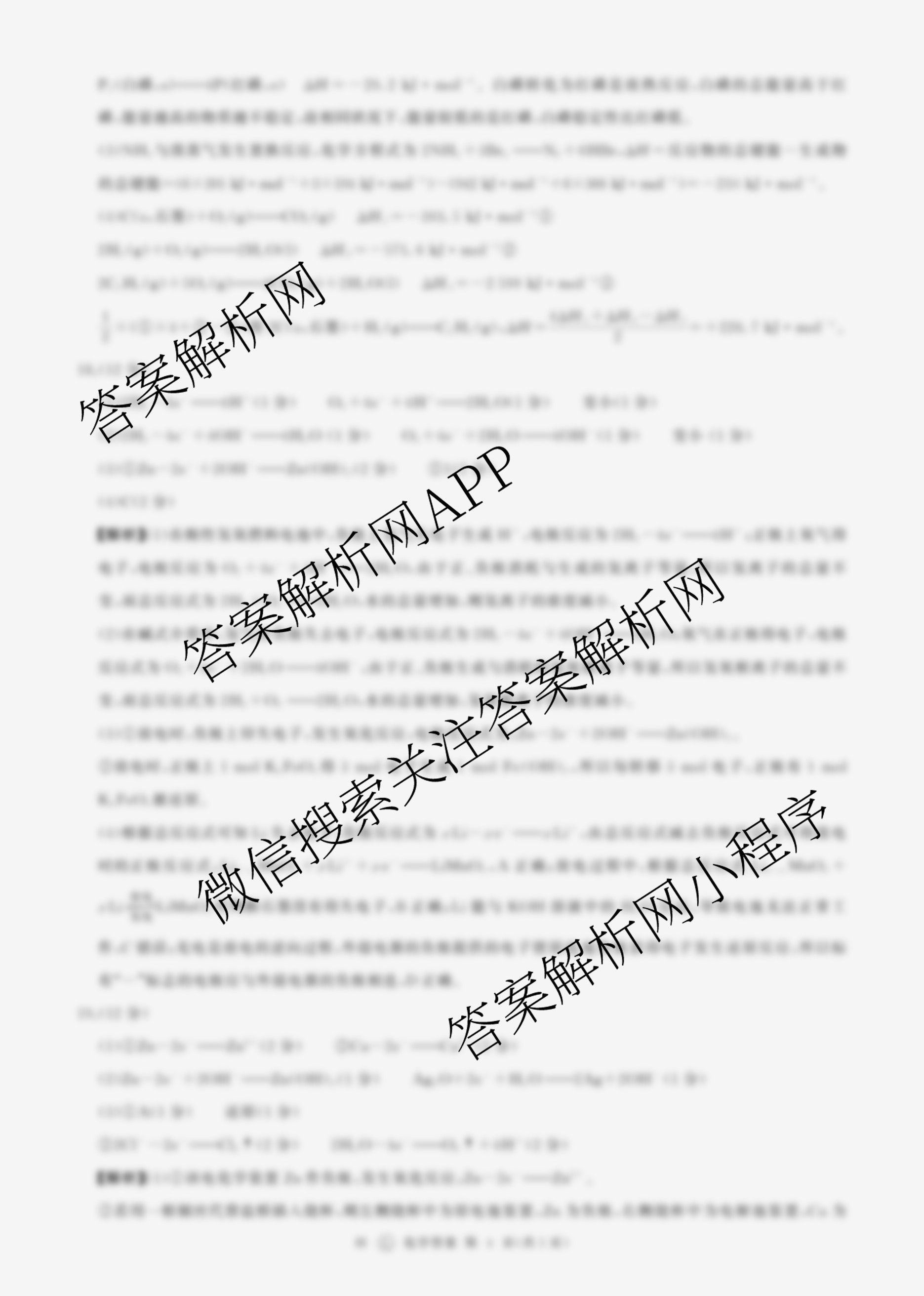 百师联盟2025-2026学年度高二10月联考(10.9)试卷及答案汇总（含历史(百A) 数学(百A) 政治(百A)等）化学答案