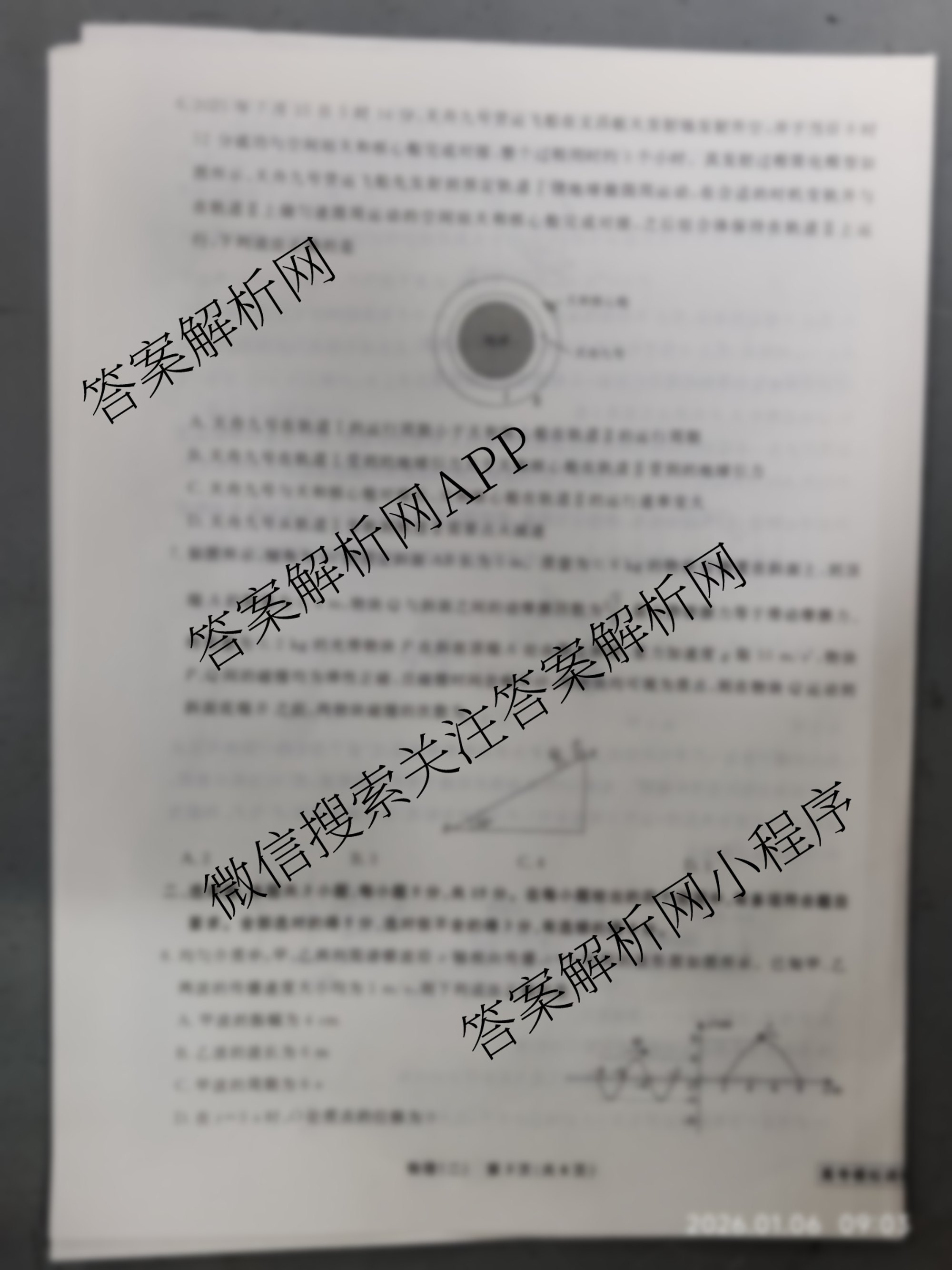 衡水名师卷高考模拟调研卷 2026年普通高等学校招生全国统一考试模拟试题(二)2试卷及答案汇总（含数学(空心菱形)、语文(空心菱形)、英语(YH)等）物理试题