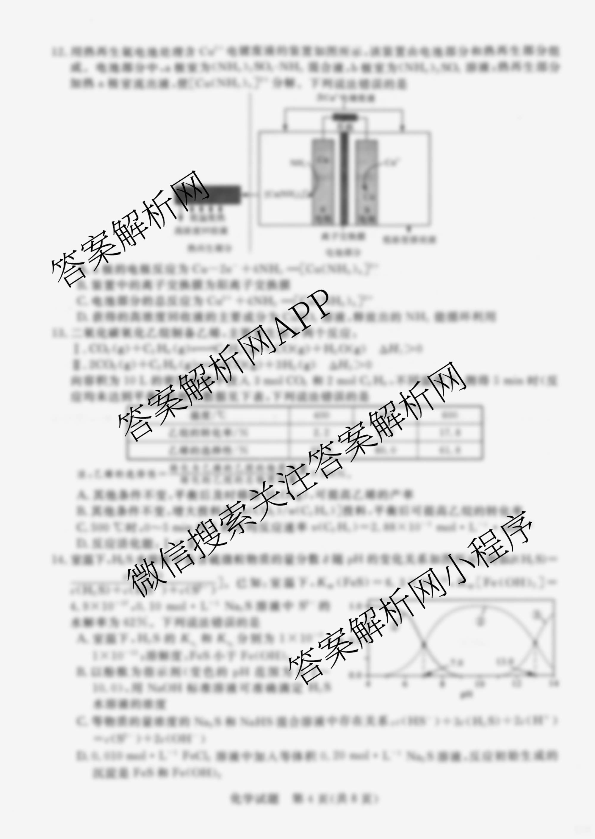 2025年普通高等学校全国统一模拟招生考试金科新未来9月联考（含生物 历史 地理等）化学试题