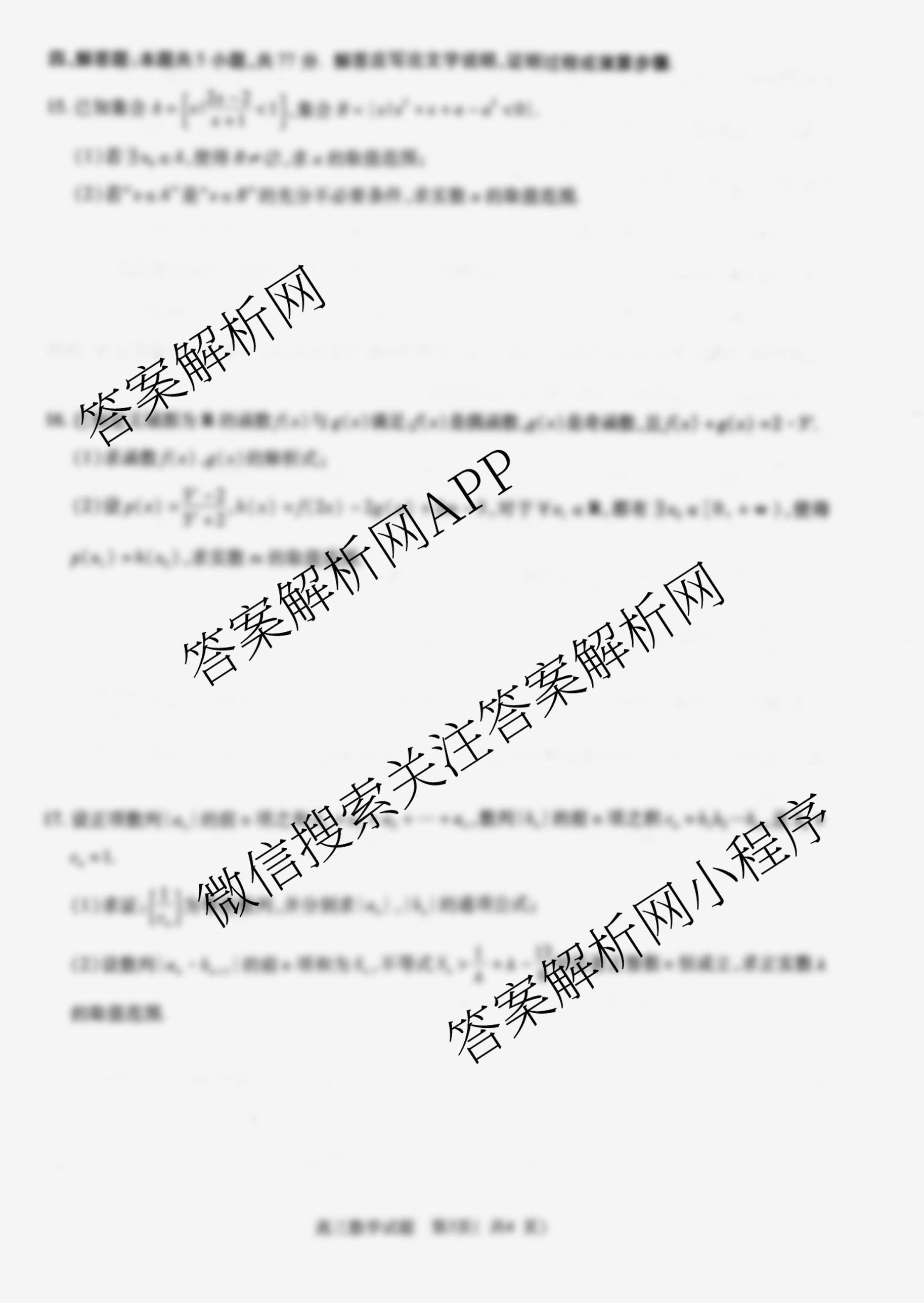 河南省信阳市2025-2026学年普通高中高三第一次教学质量检测试卷及答案汇总(已更新历史 地理 英语等9份)数学试题