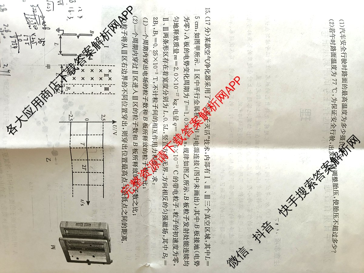 2024年甘肃省普通高中学业水平选择性考试冲刺压轴卷(一)1物理(甘肃)试题