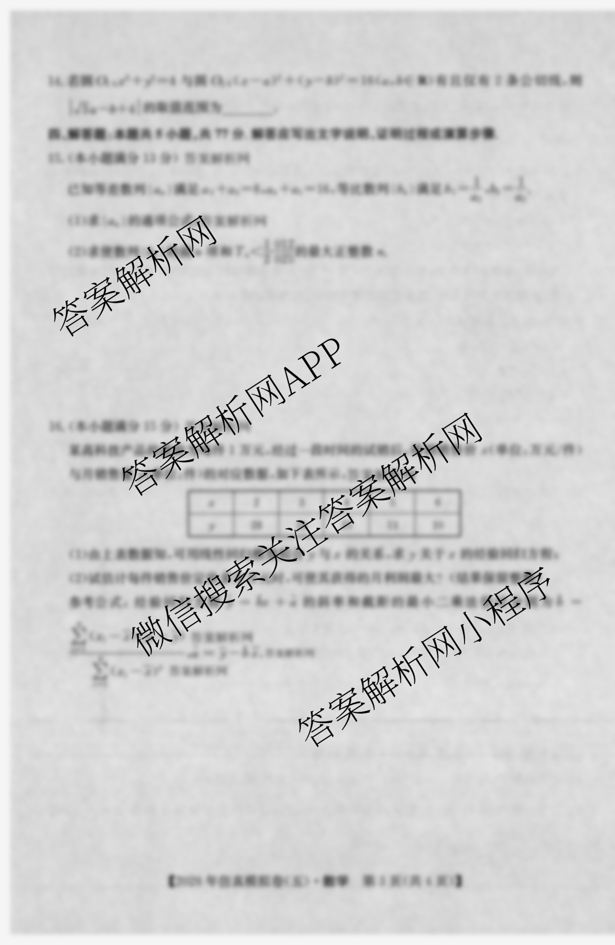 2026年全国高考仿真模拟卷(五)5（35科全）数学试题