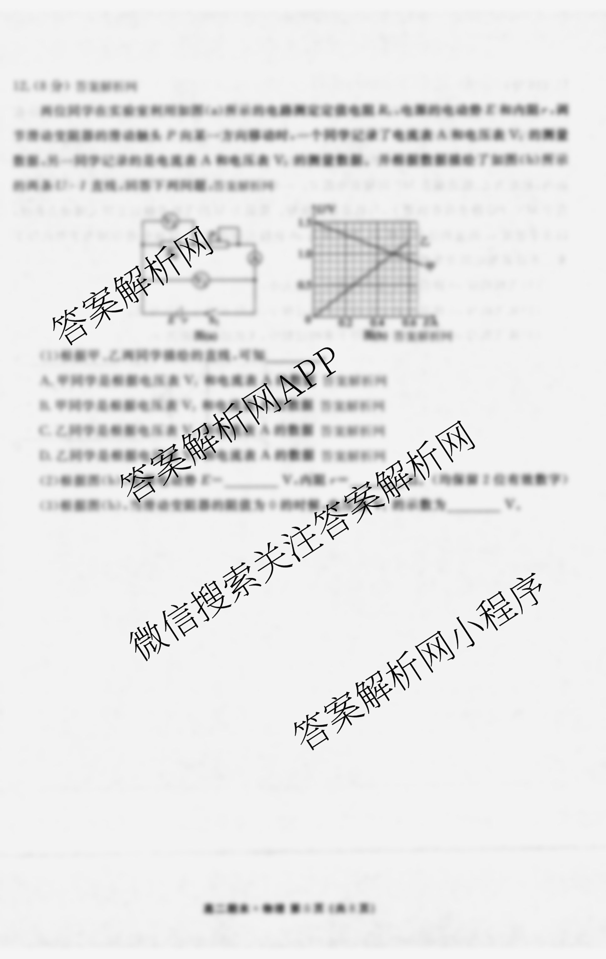 衡水金卷先享题月考卷2025-2026学年度上学期高二年级期末考试（含化学(人教版) 语文(B版) 物理等9份）物理试题