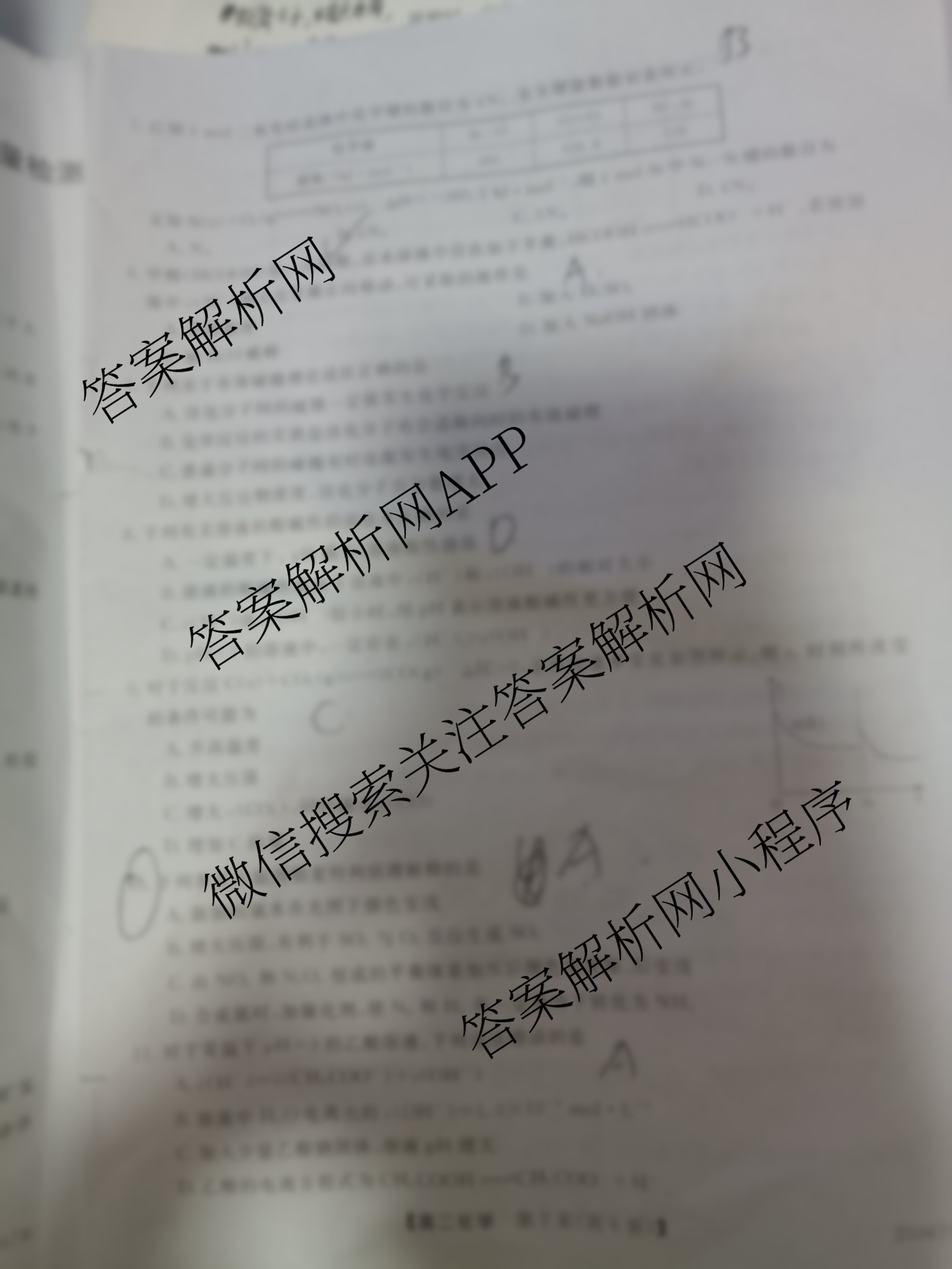 四市普通高中2024-2025学年度高二第一学期期中教学质量检测(25067B)（含政治、化学、英语等9份）化学试题