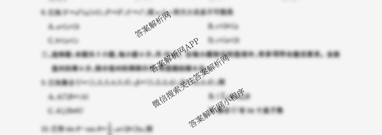 九师联盟2026届高三9月质量检测巩固卷(G)各科答案及试卷（含物理(N-G)、数学(X-G)、历史(H-G)等42份）数学试题