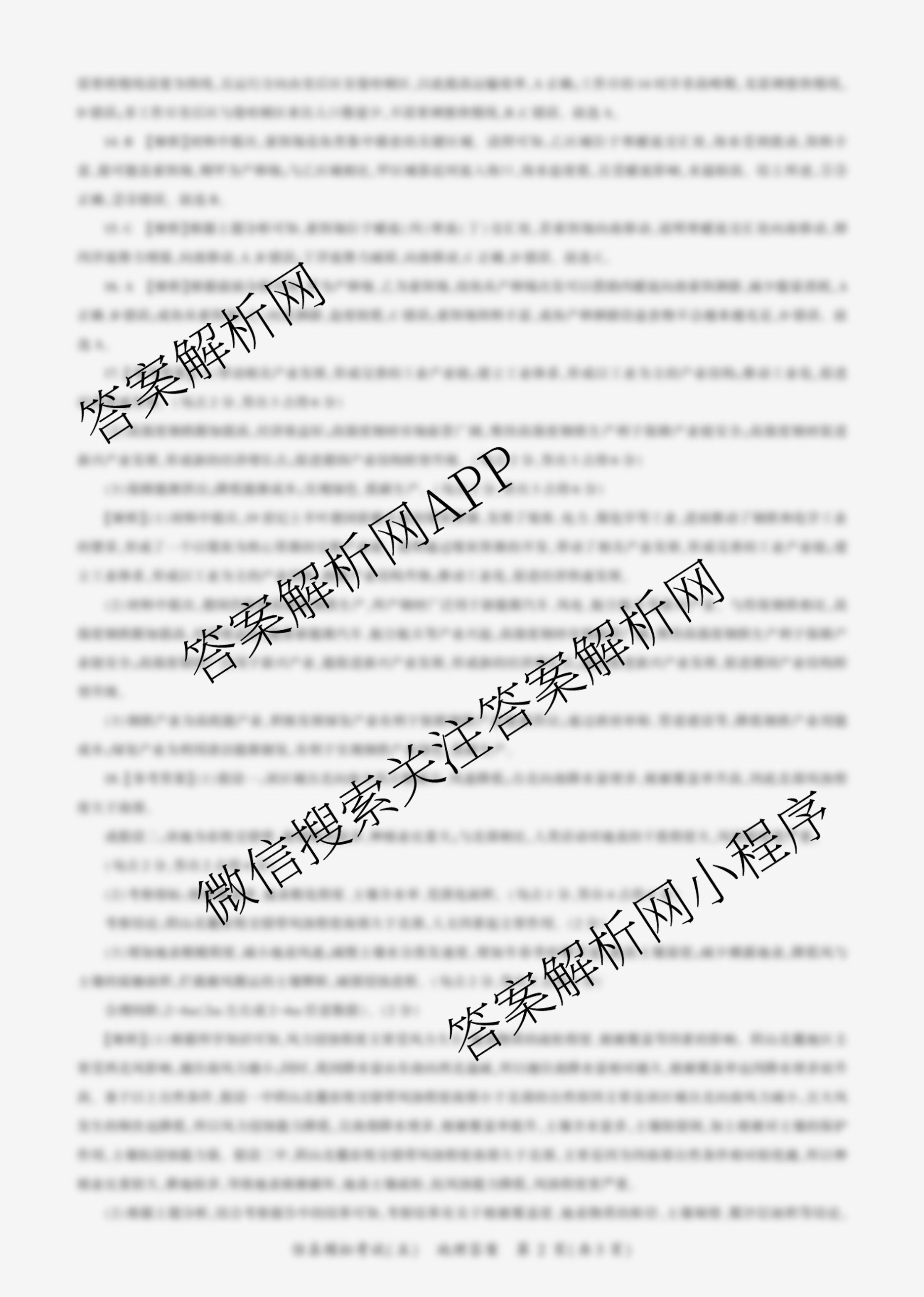 百师联盟2026届高三仿真模拟考试(五)（31科全）地理答案