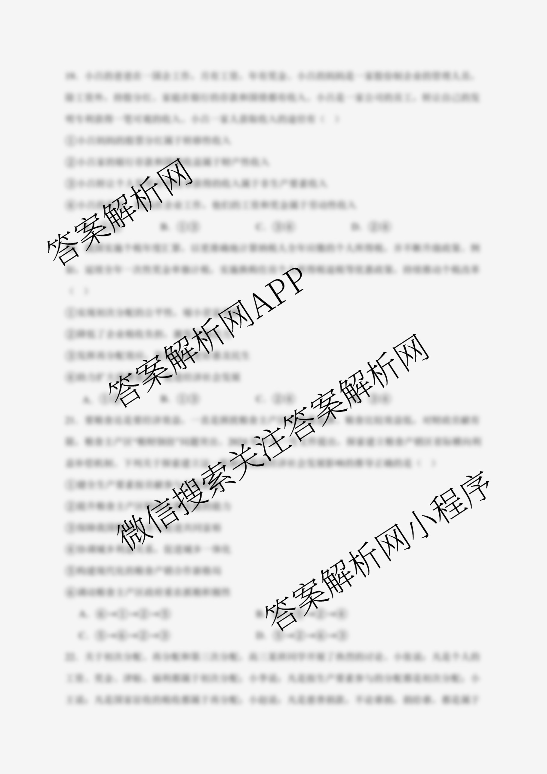成都市列五中学2025-2026学年度(上)阶段性考试(一)高2025级（含语文、数学、地理等）政治试题