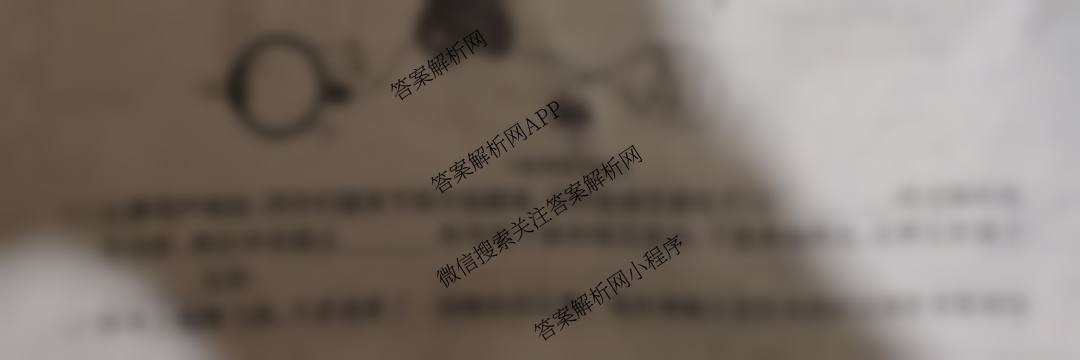 山西省2025-2026学年度八年级阶段质量评估(三)(12.16): 含物理、生物、历史试卷解析生物试题