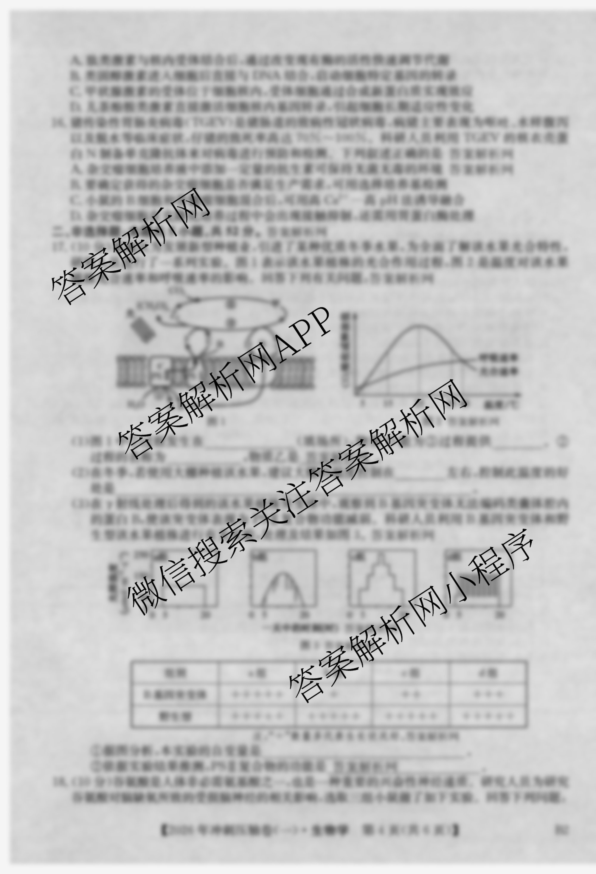 2026年全国高考冲刺压轴卷(一)1试卷及答案汇总: 含历史(四川)、生物(B1)、生物(湖北)试卷解析生物试题