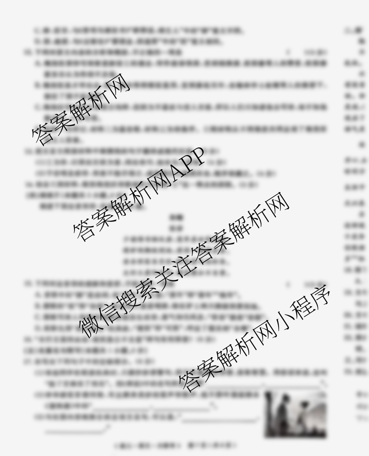 文海大联考2026届H20高三起点考试各科答案及试卷(已更新历史、政治、地理等9份)语文试题
