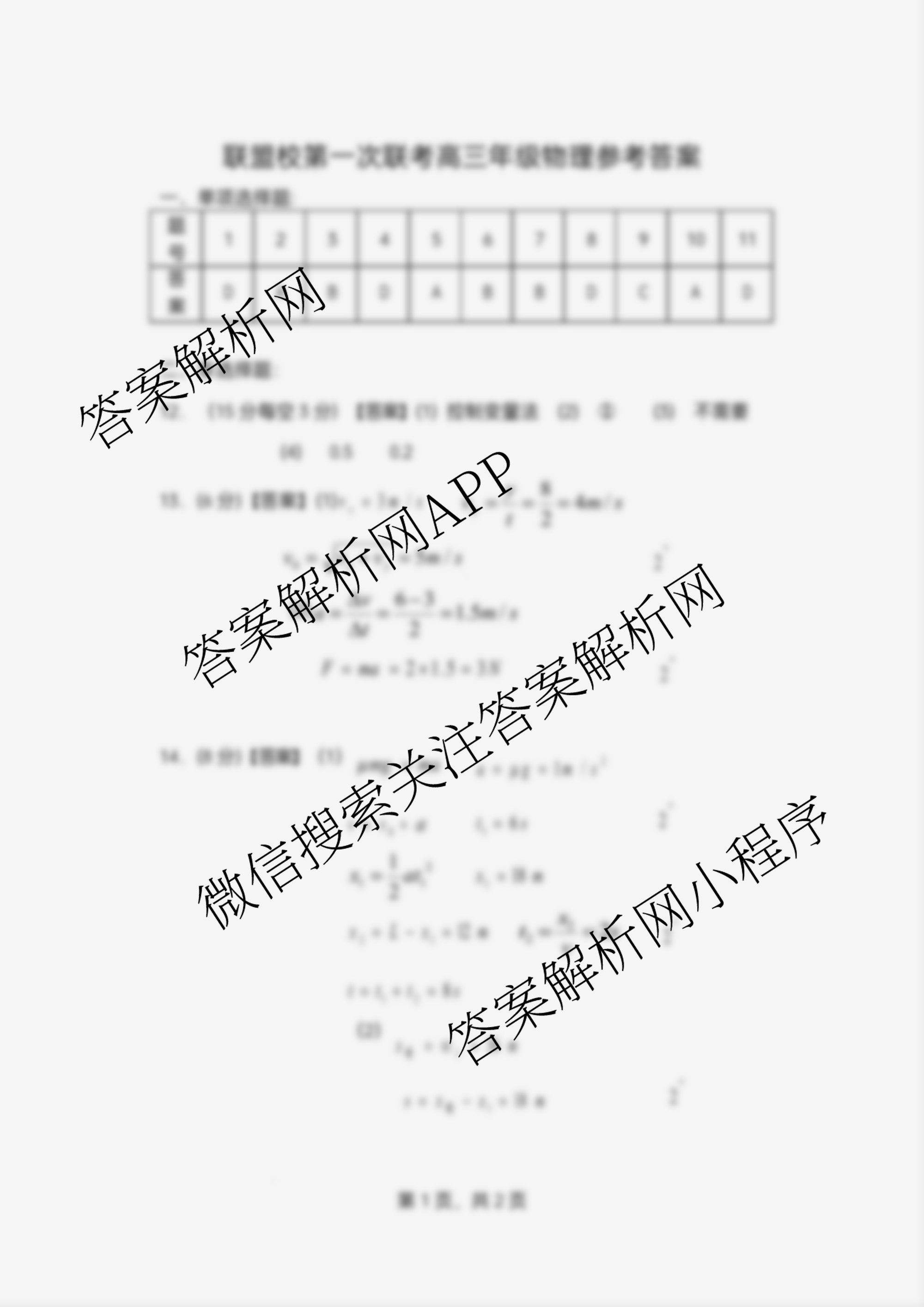 江苏省盐城市2025~2026学年度第一学期联盟校第一次联考高三年级: 含化学 历史 物理试卷解析物理答案