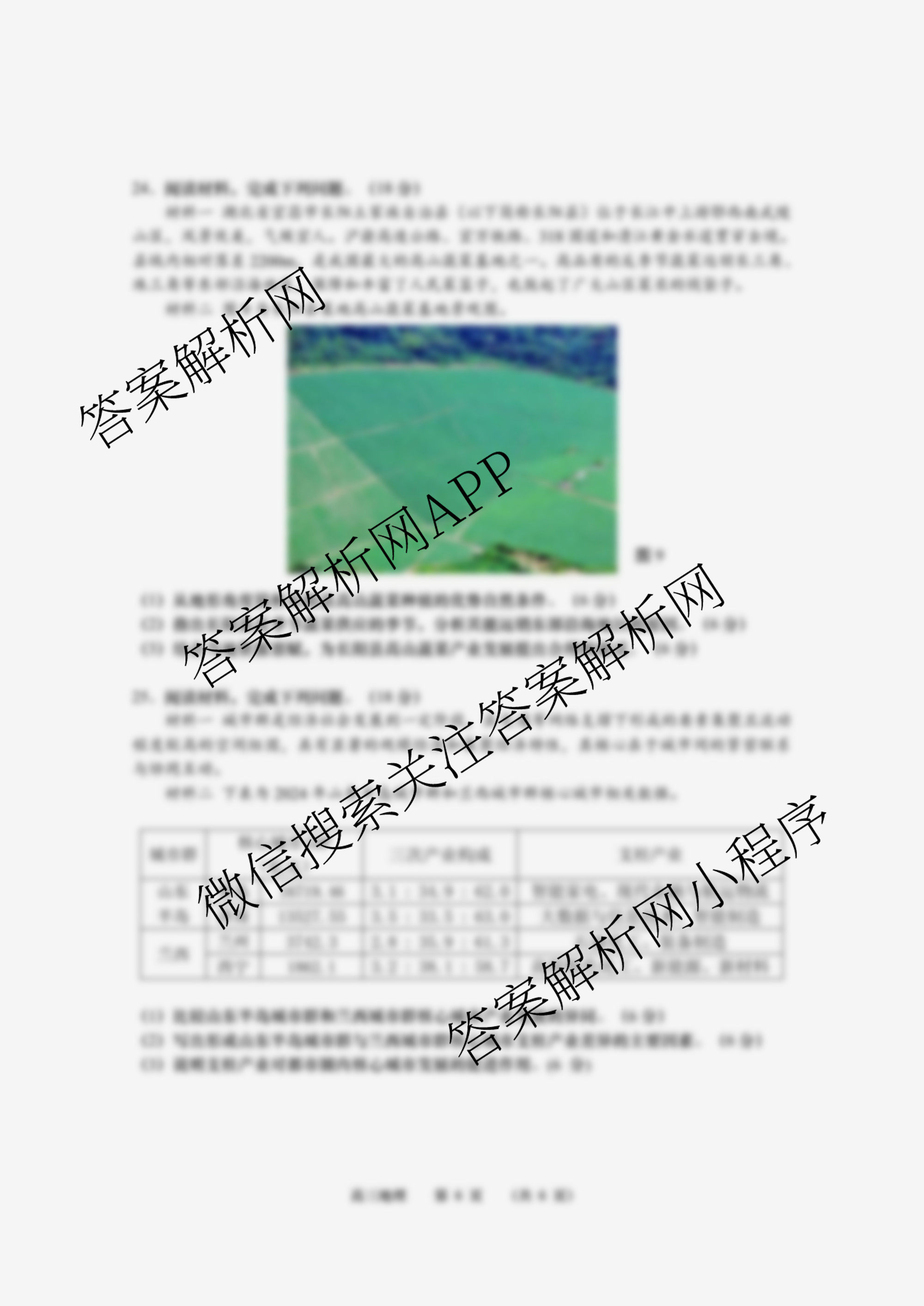 江苏省如皋市2025-2026学年度高三年级第一学期教学质量调研(一)试卷及答案汇总（含语文、地理、历史等）地理试题