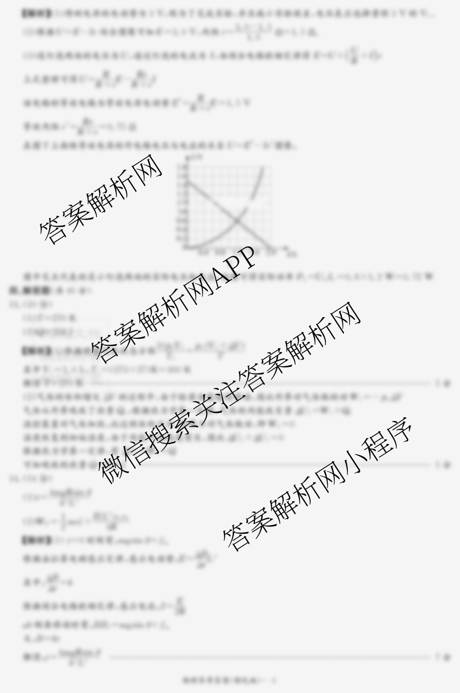炎德英才大联考雅礼中学2026届高三月考试卷(四)试卷及答案汇总（含化学、英语、语文等）物理答案