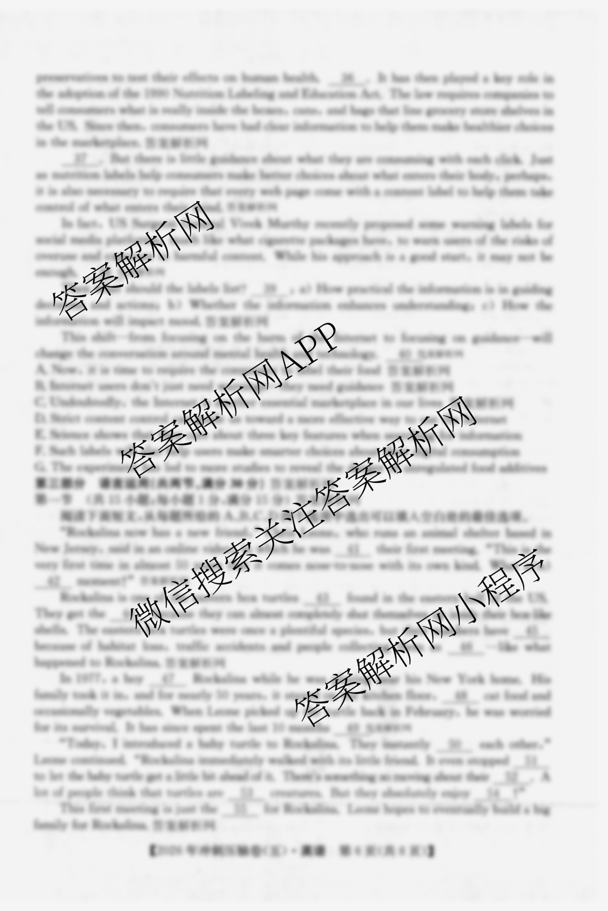 2026年全国高考冲刺压轴卷(五)5各科答案及试卷（含生物(B1) 地理(B3) 历史(河北)等）英语试题