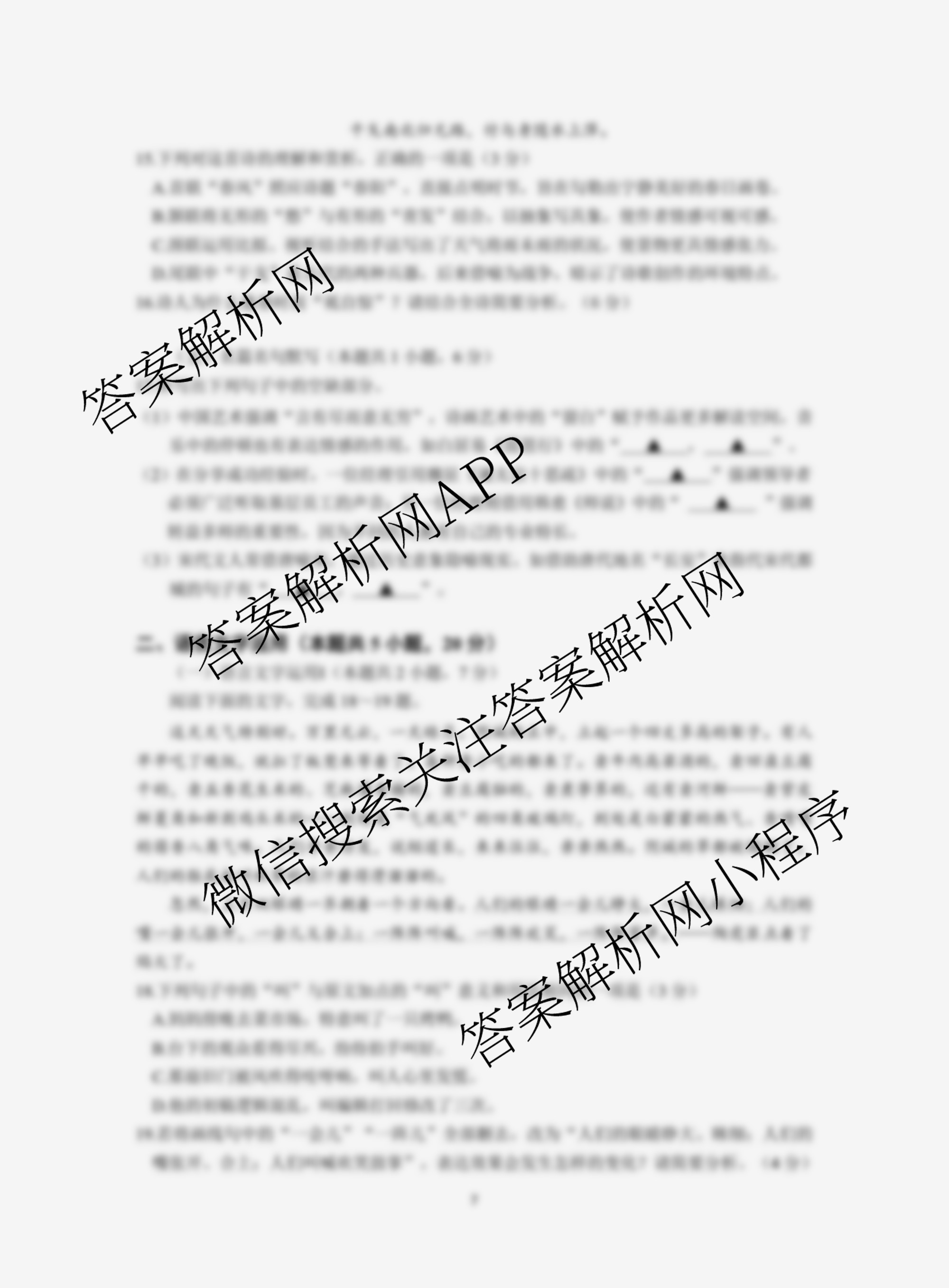 江苏省南京市2025~2026学年12月七校联合学情调研高三（含英语 政治 地理等9份）语文试题