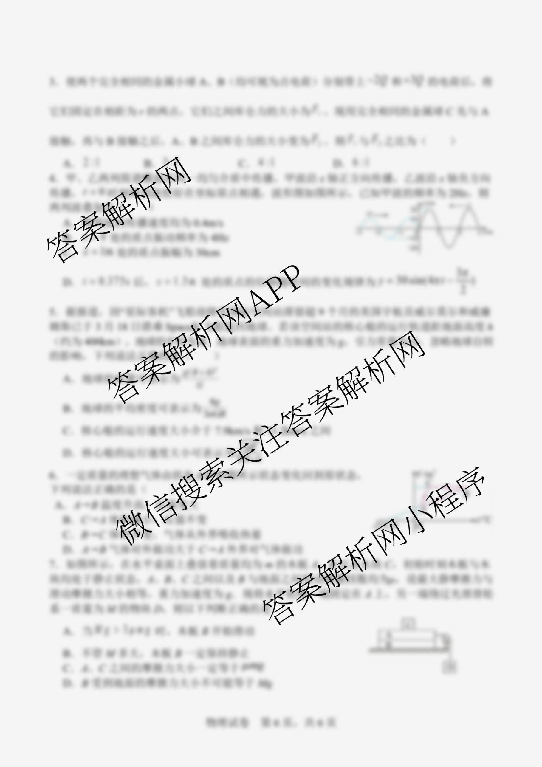 字节精准教育联盟CDS2023级高中毕业班第一次诊断性检测试卷及答案汇总(已更新数学、历史、英语等9份)物理试题