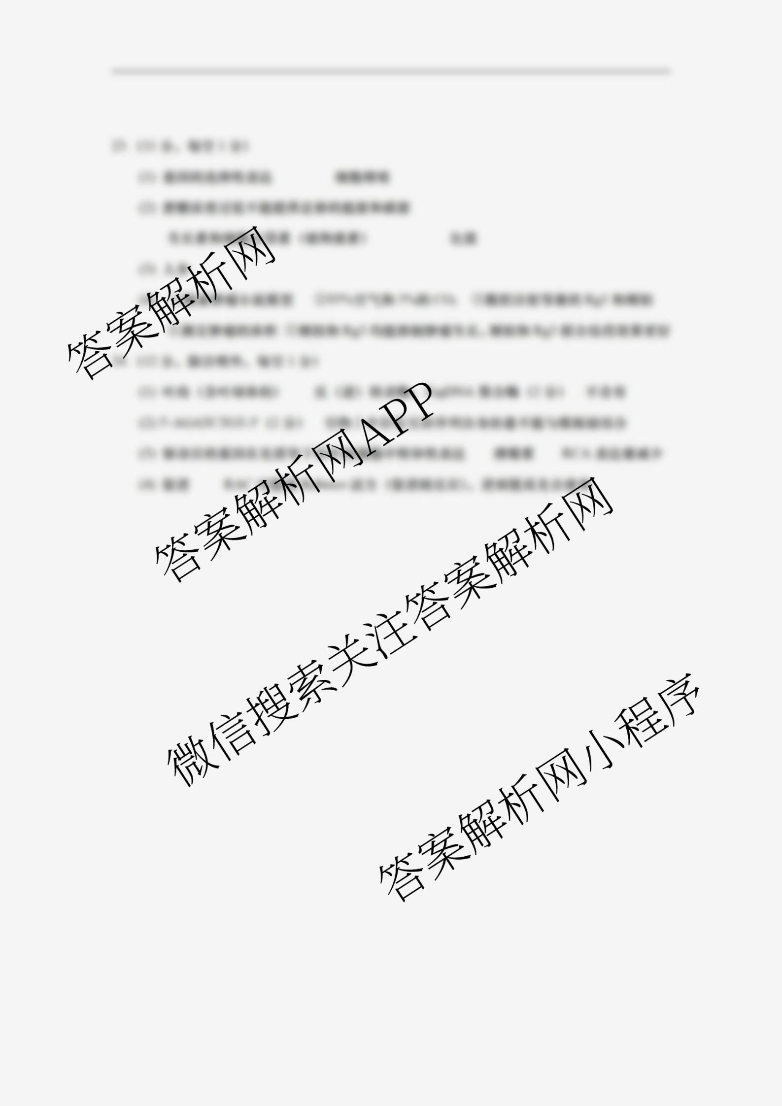 江苏省如皋市2025-2026学年度高三年级第一学期教学质量调研(一)试卷及答案汇总（含语文、地理、历史等）生物答案