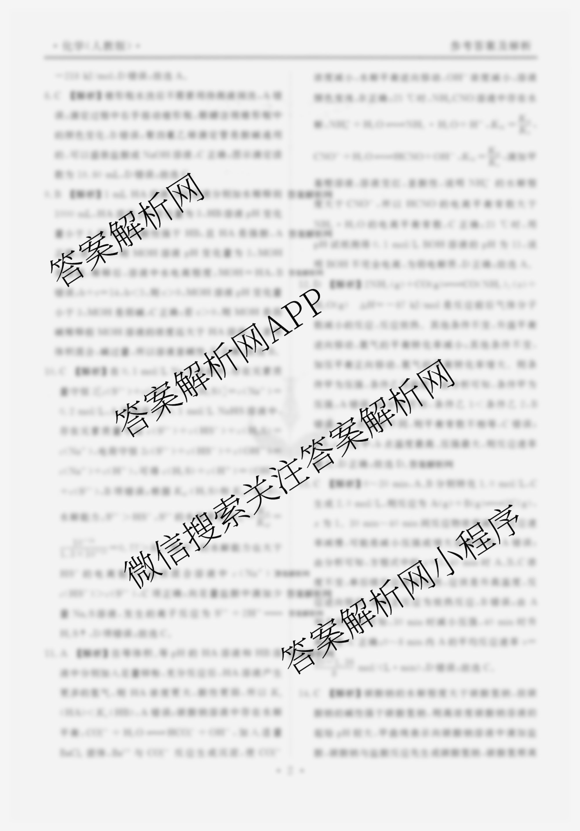 衡水金卷先享题月考卷2025-2026学年度上学期高二年级二调考试各科答案及试卷（9科全）化学答案