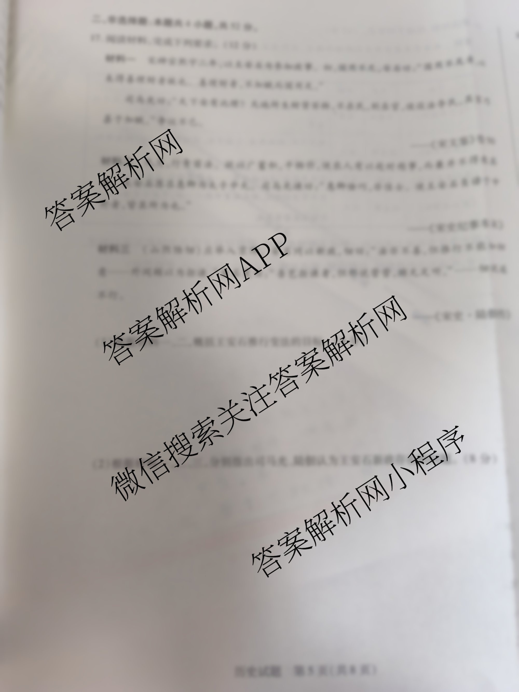 2025-2026学年(上)高三年级天一小高考(一)（含历史(专版)、日语、化学等）历史试题