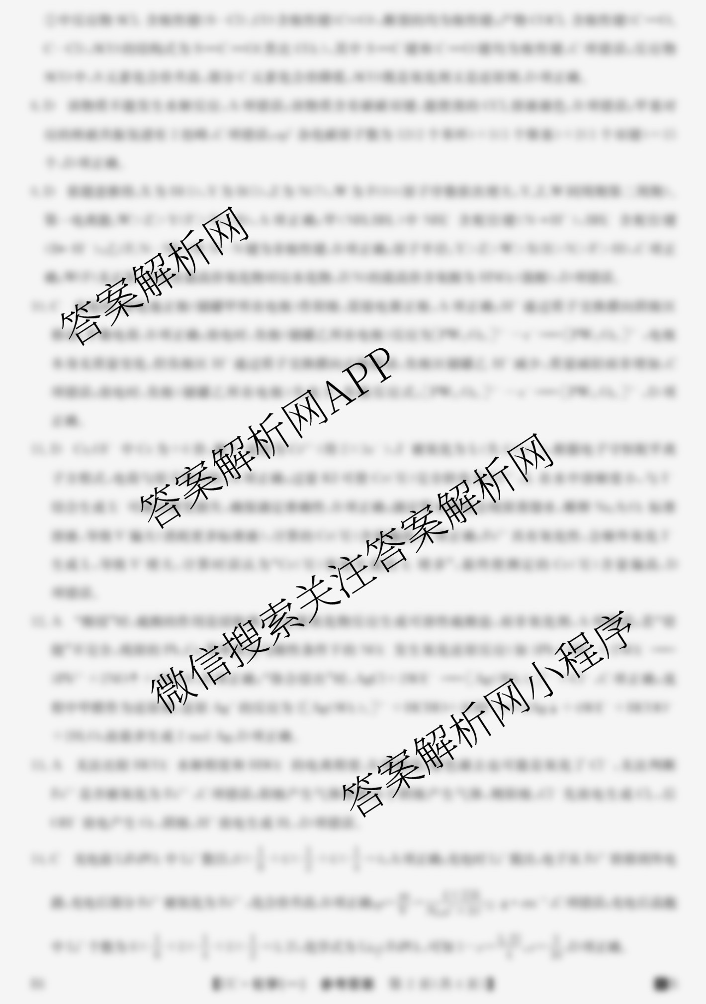 2026年全国高考冲刺压轴卷(一)1试卷及答案汇总: 含历史(四川)、生物(B1)、生物(湖北)试卷解析化学答案