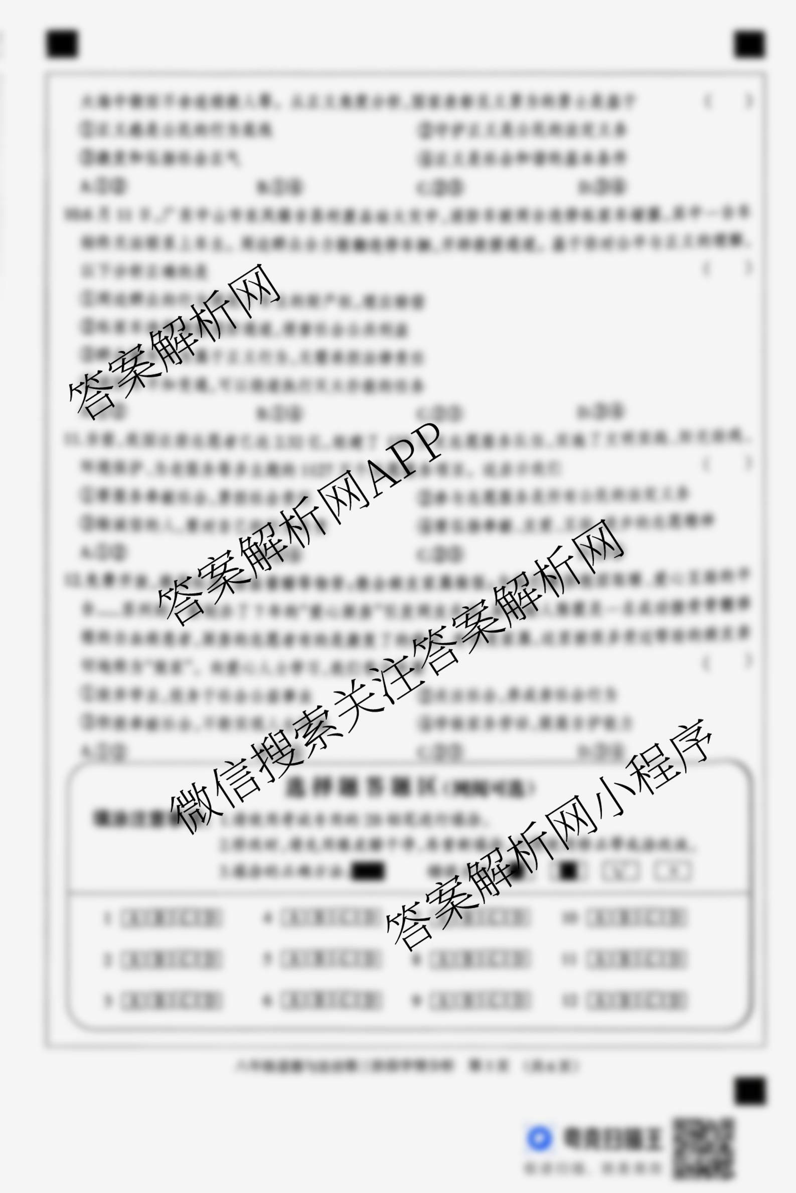 河北省2025-2026学年第一学期八年级第三阶段学情分析试卷及答案汇总（含生物(北师版)、道德与法治、物理(人教版)等）道德与法治试题
