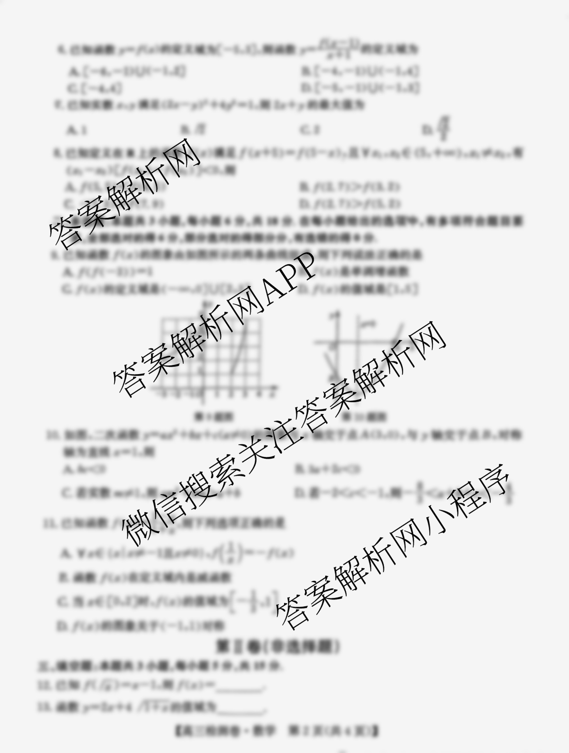 毛坦厂中学2026届高三年级暑期托管阶段检测卷(8月)（含化学、物理、英语等）数学试题