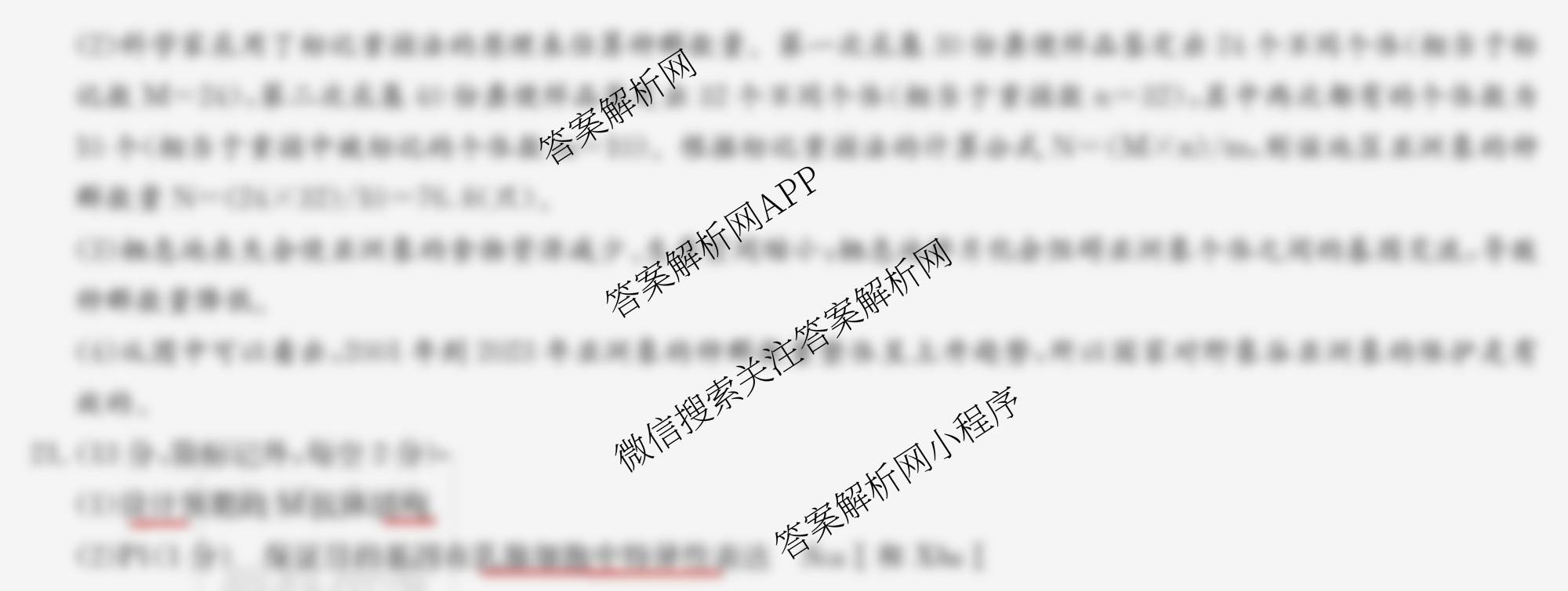 炎德英才大联考湖南师大附中2026届高三月考试卷(四)（含历史、物理、英语等）生物试题