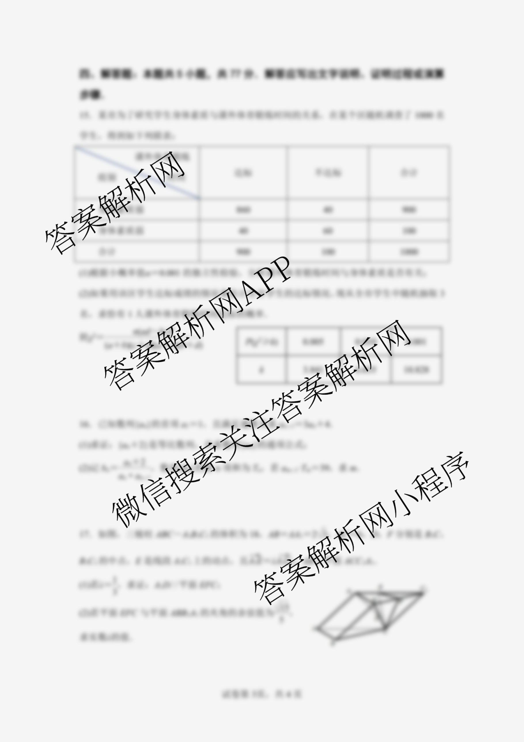 江苏省南京市2025~2026学年12月七校联合学情调研高三（含英语 政治 地理等9份）数学试题