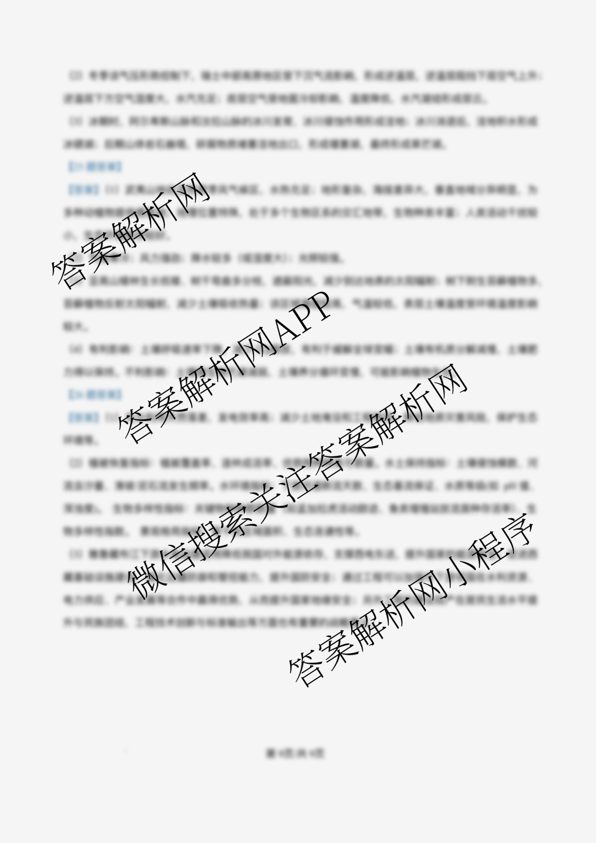 江苏省南京市镇江市徐州市联盟校2026届高三上学期10月学情调研（含政治 物理 语文等）地理答案