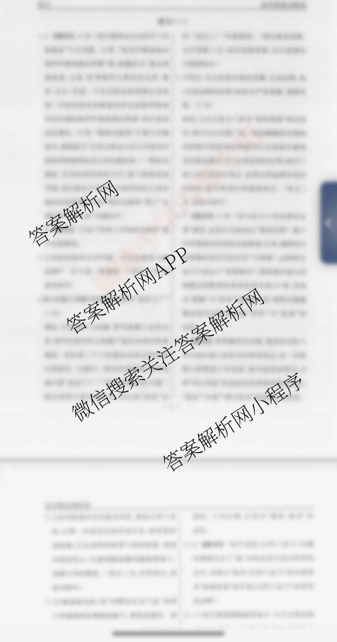 衡水名师卷高考模拟调研卷 2026年普通高等学校招生全国统一考试模拟试题(一)1（含物理(菱形点) 生物(※) 化学(圆圈点)等21份）语文答案