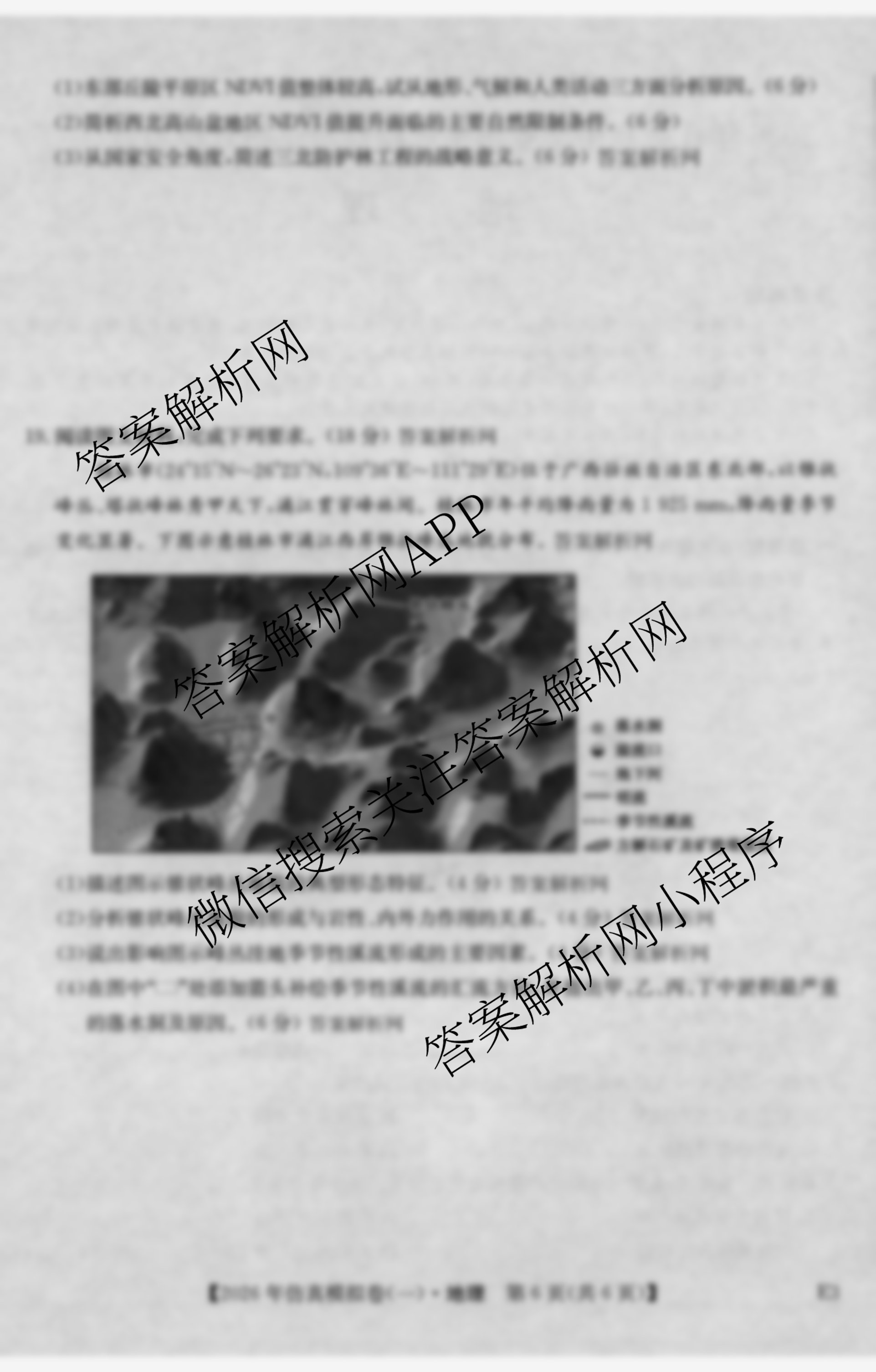 2026年全国高考仿真模拟卷(一)1试卷及答案汇总（含语文、化学(E2)、化学(广西)等）地理试题