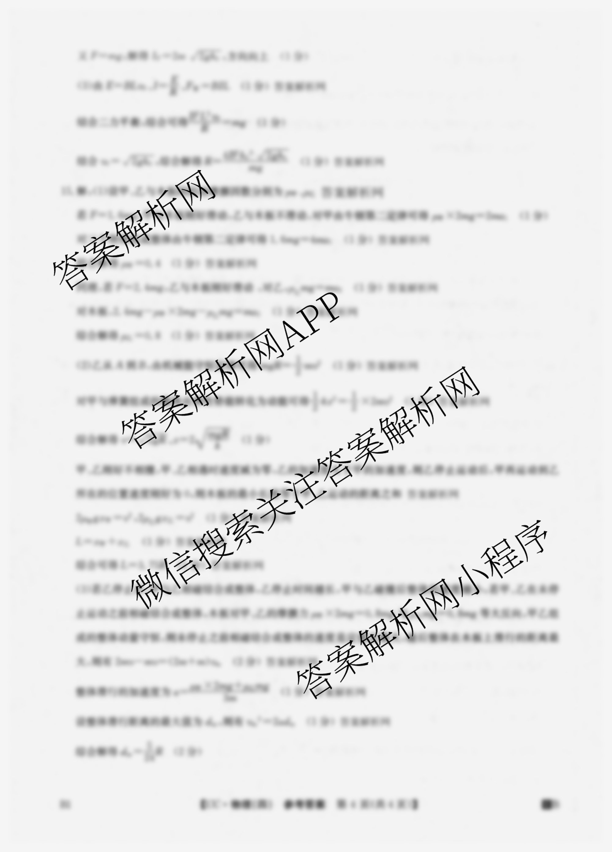 2026年全国高考冲刺压轴卷(四)4（含物理(AH) 数学 政治(湖北)等）物理答案