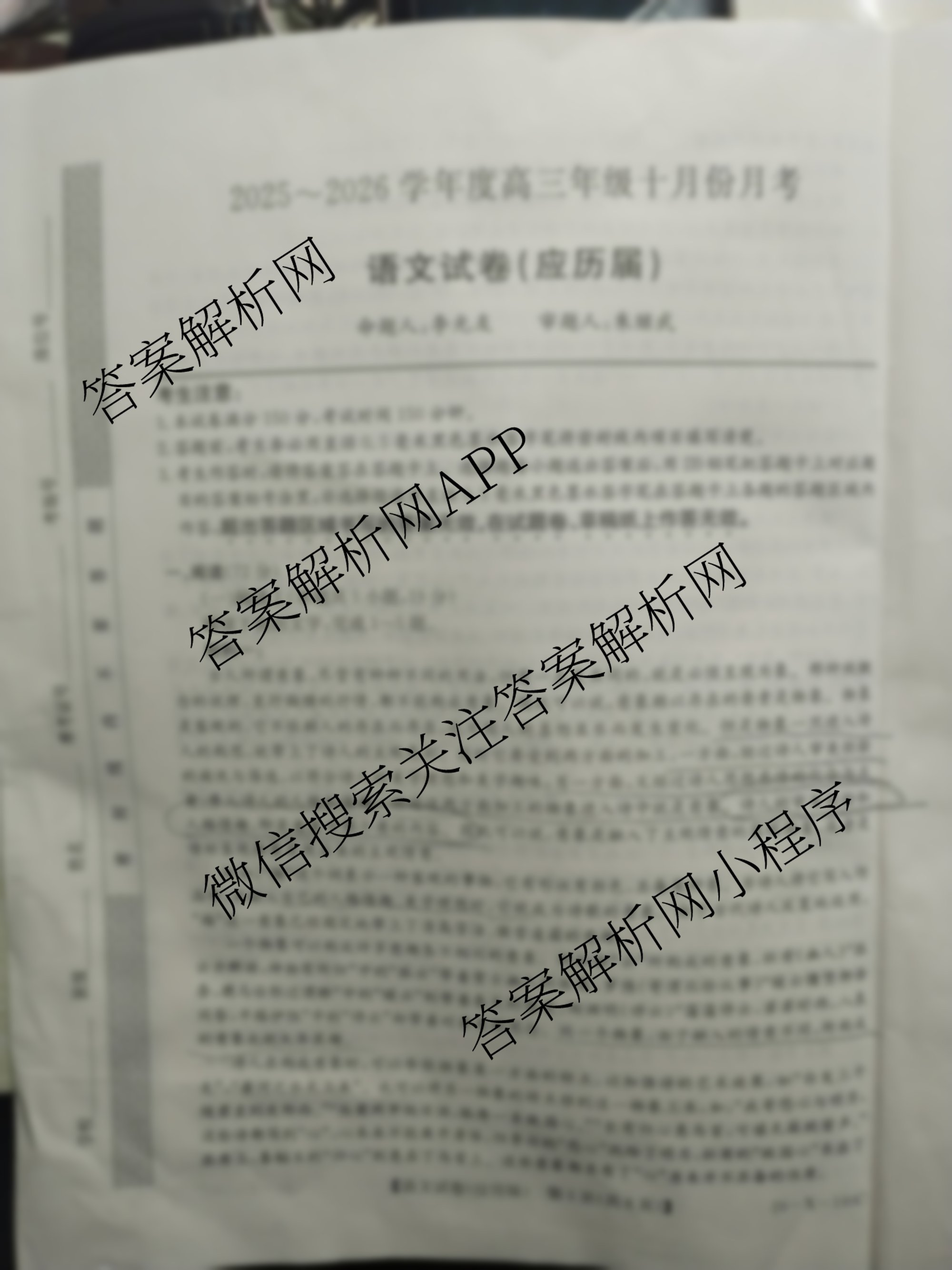 安徽省2025~2026学年度高三年级十月份月考(应历届)26-X-190C各科答案及试卷(已更新历史、英语、化学等9份)语文试题