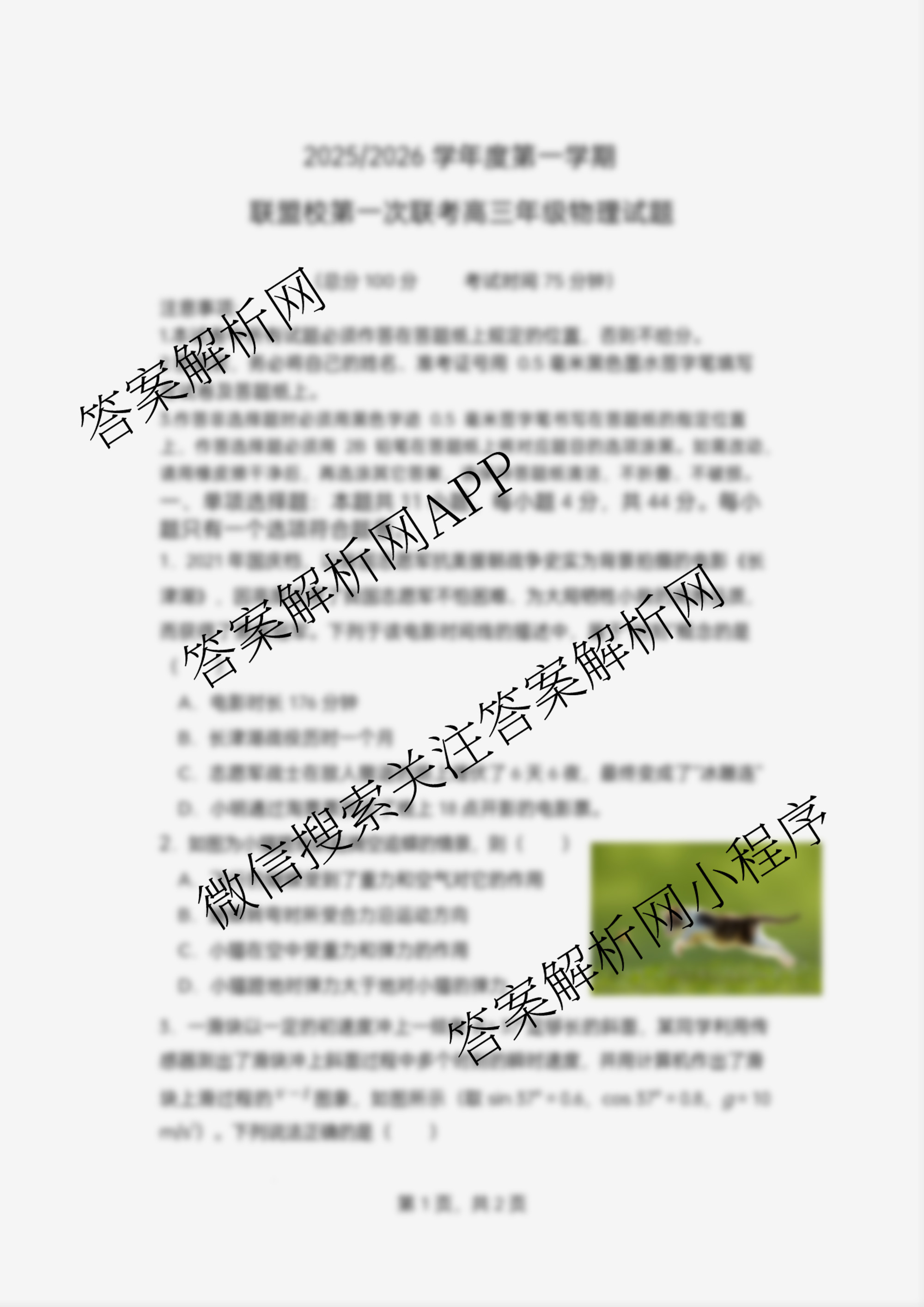 江苏省盐城市2025~2026学年度第一学期联盟校第一次联考高三年级: 含化学 历史 物理试卷解析物理试题