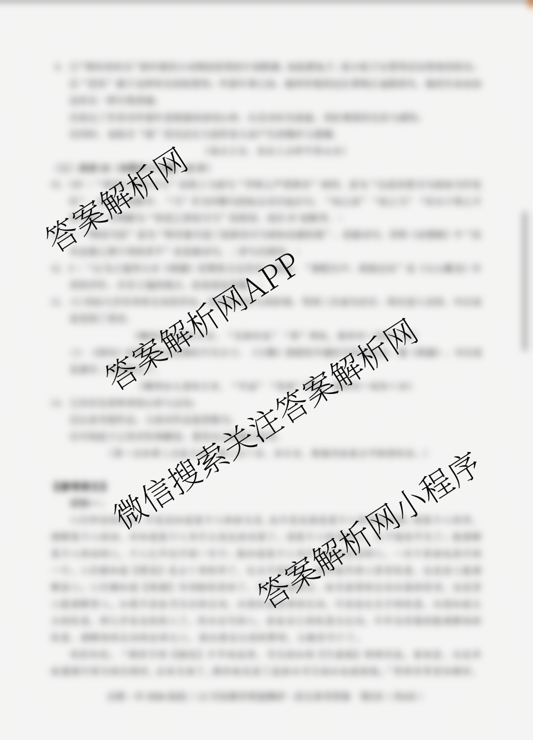 安徽省十联合肥一中2026届高三12月份教学质量测评各科答案及试卷（含政治、物理、英语等）语文答案