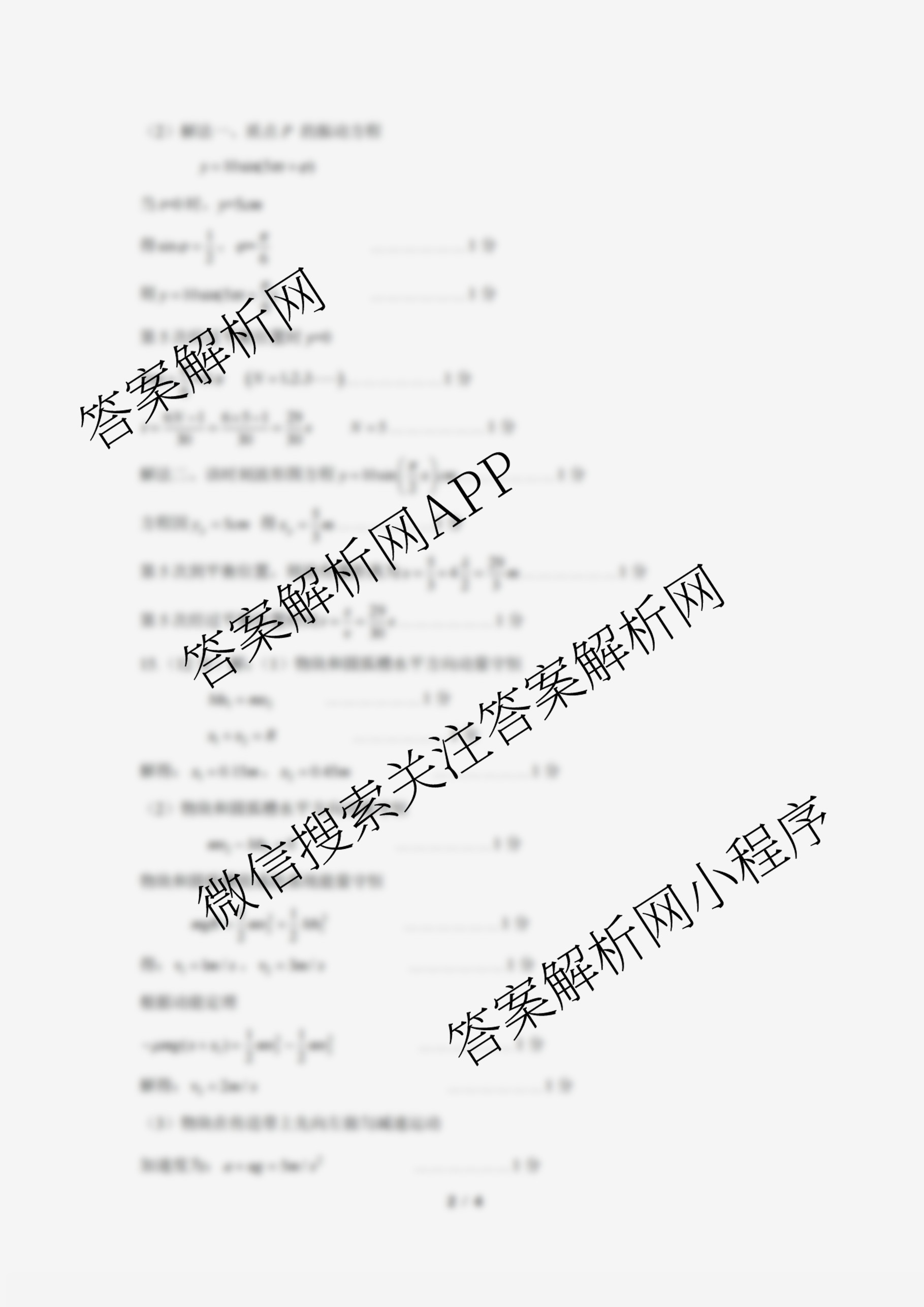 江苏省南京市镇江市徐州市联盟校2026届高三上学期10月学情调研（含政治 物理 语文等）物理答案